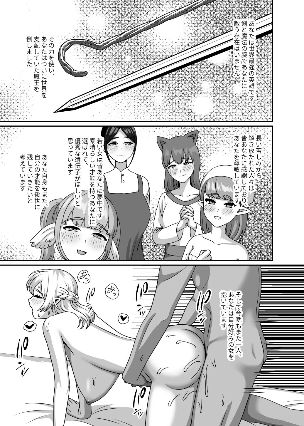 精子様に選ばれたい Page.2