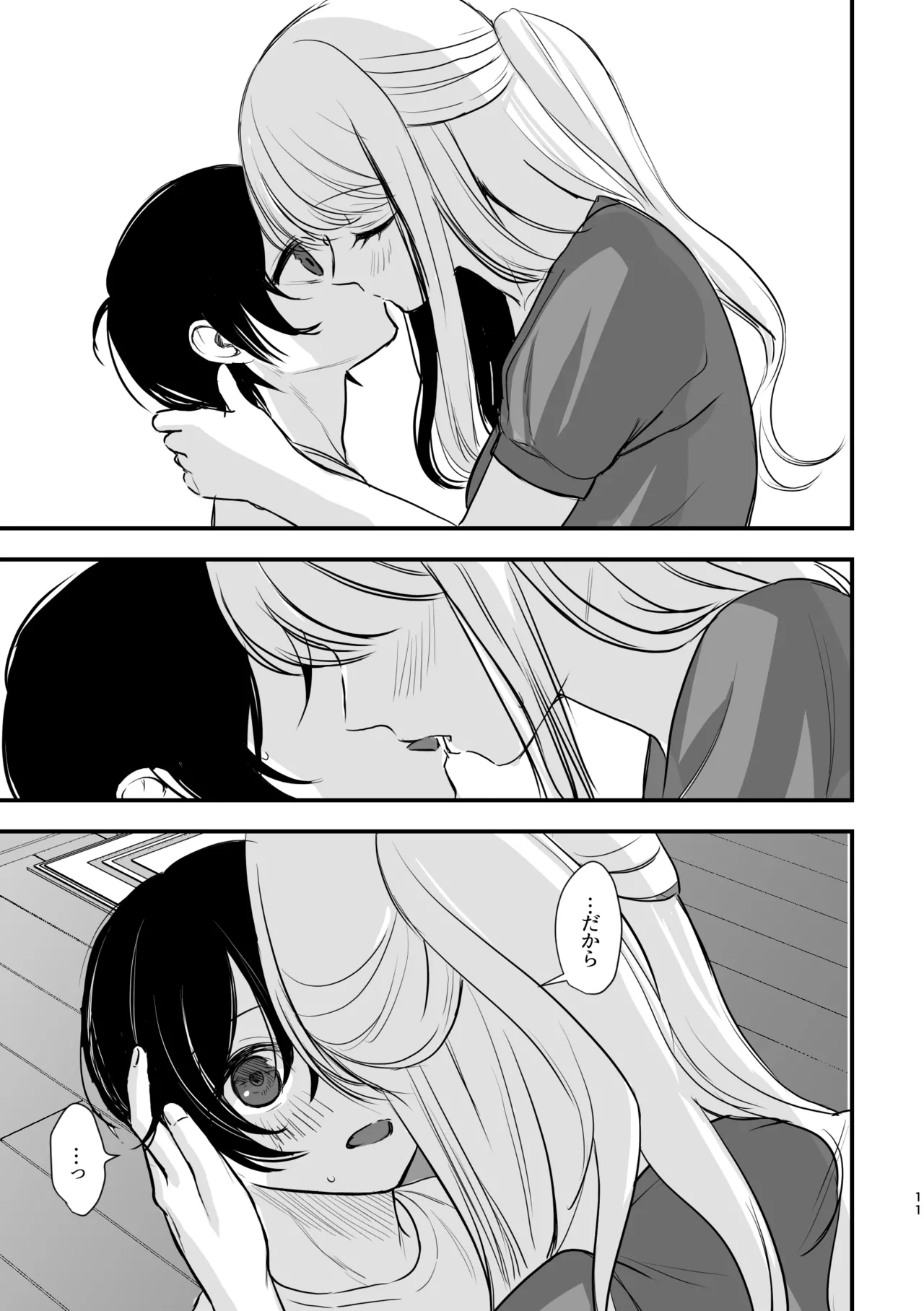 大好きなお姉ちゃんに愛されちゃう話 Page.10