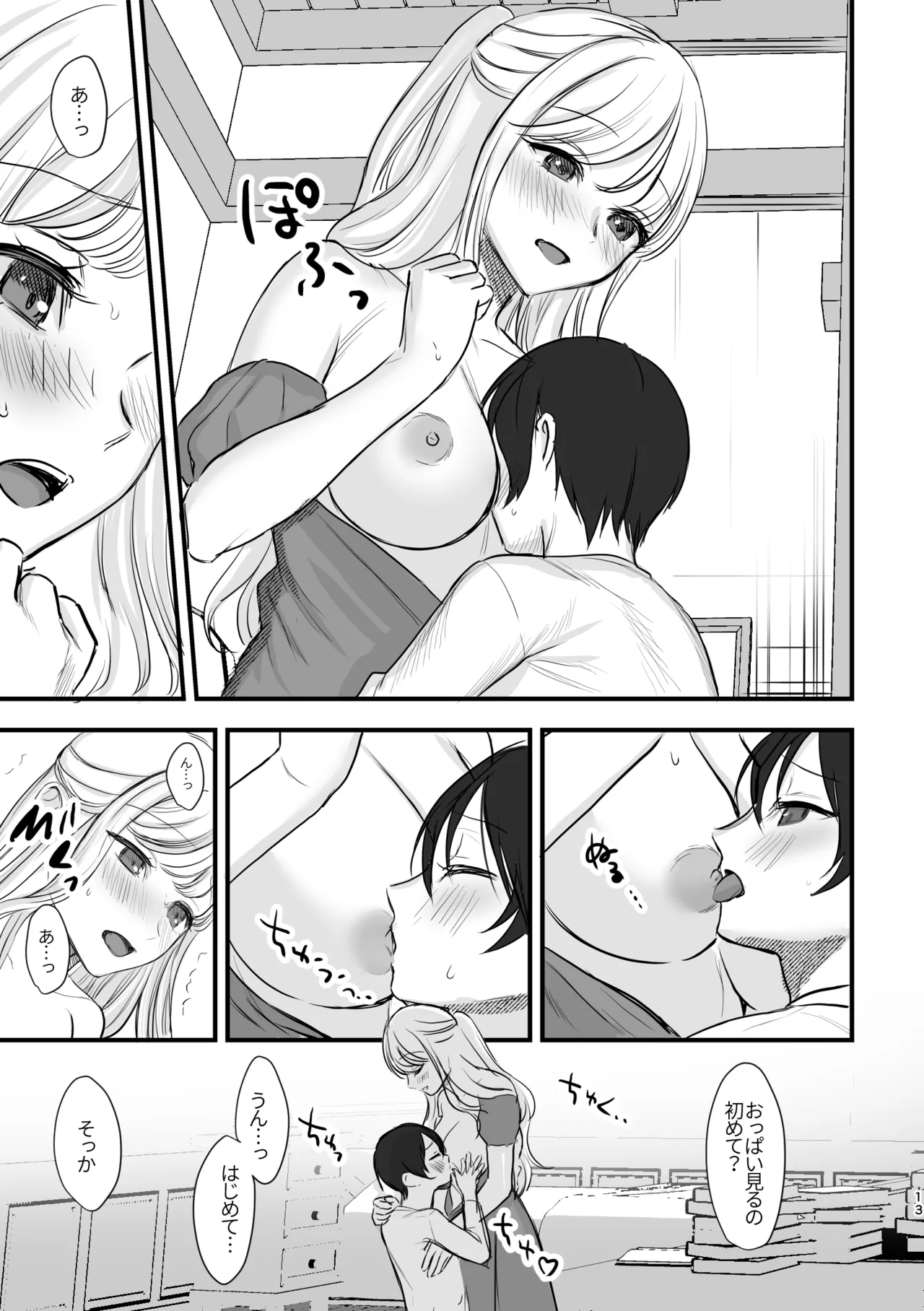 大好きなお姉ちゃんに愛されちゃう話 Page.12