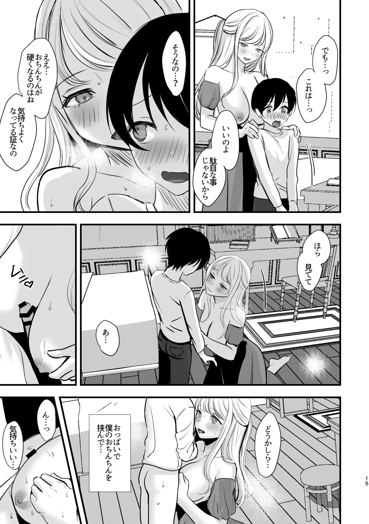 大好きなお姉ちゃんに愛されちゃう話 Page.14