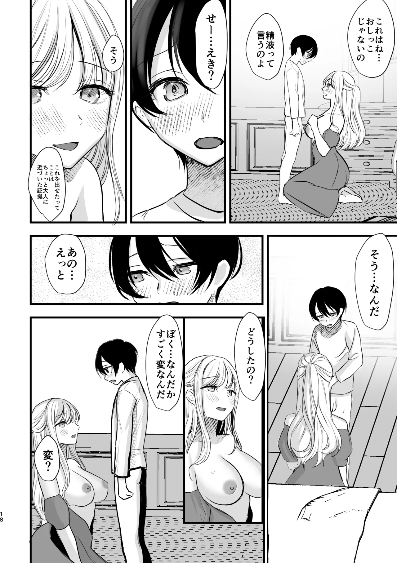 大好きなお姉ちゃんに愛されちゃう話 Page.17