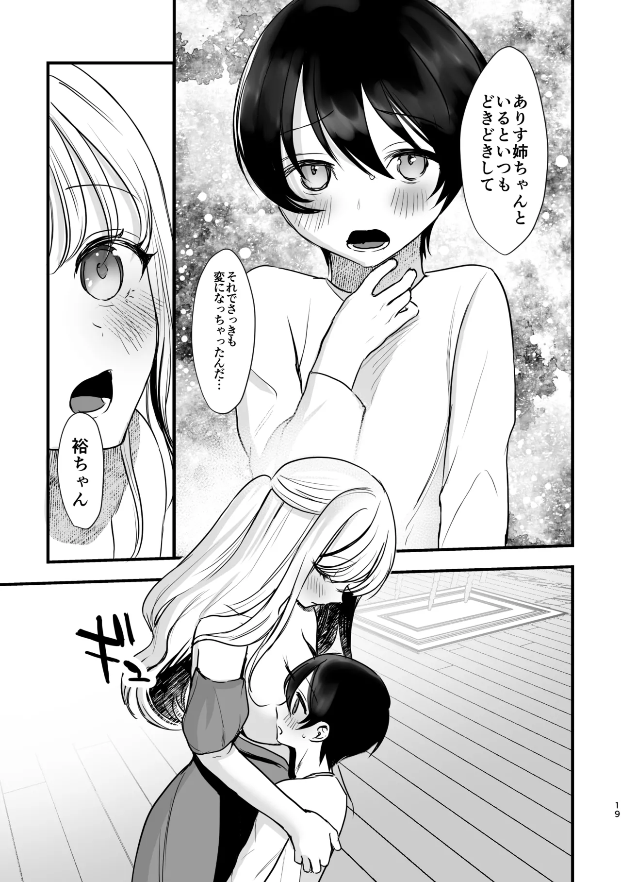 大好きなお姉ちゃんに愛されちゃう話 Page.18