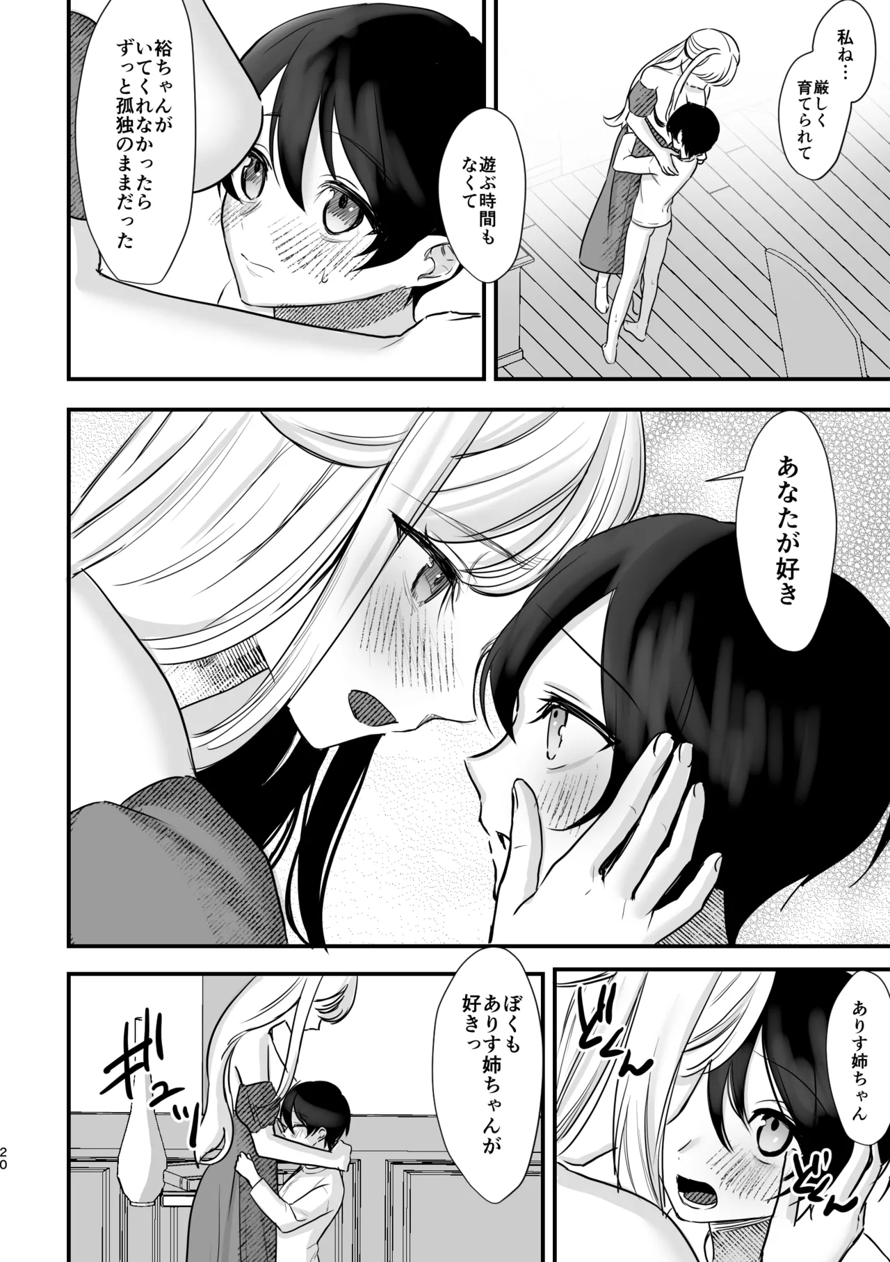 大好きなお姉ちゃんに愛されちゃう話 Page.19