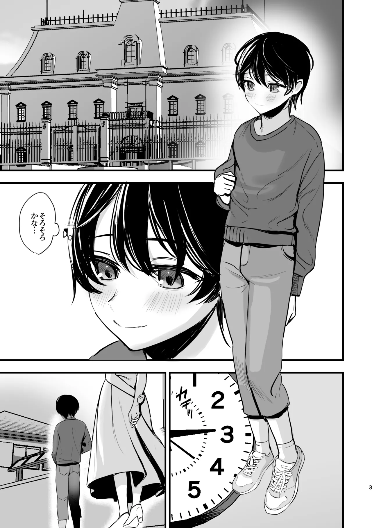 大好きなお姉ちゃんに愛されちゃう話 Page.2