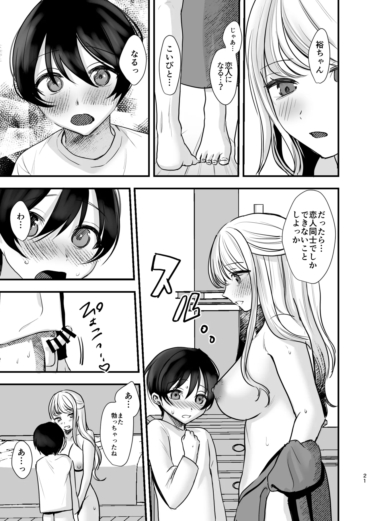 大好きなお姉ちゃんに愛されちゃう話 Page.20