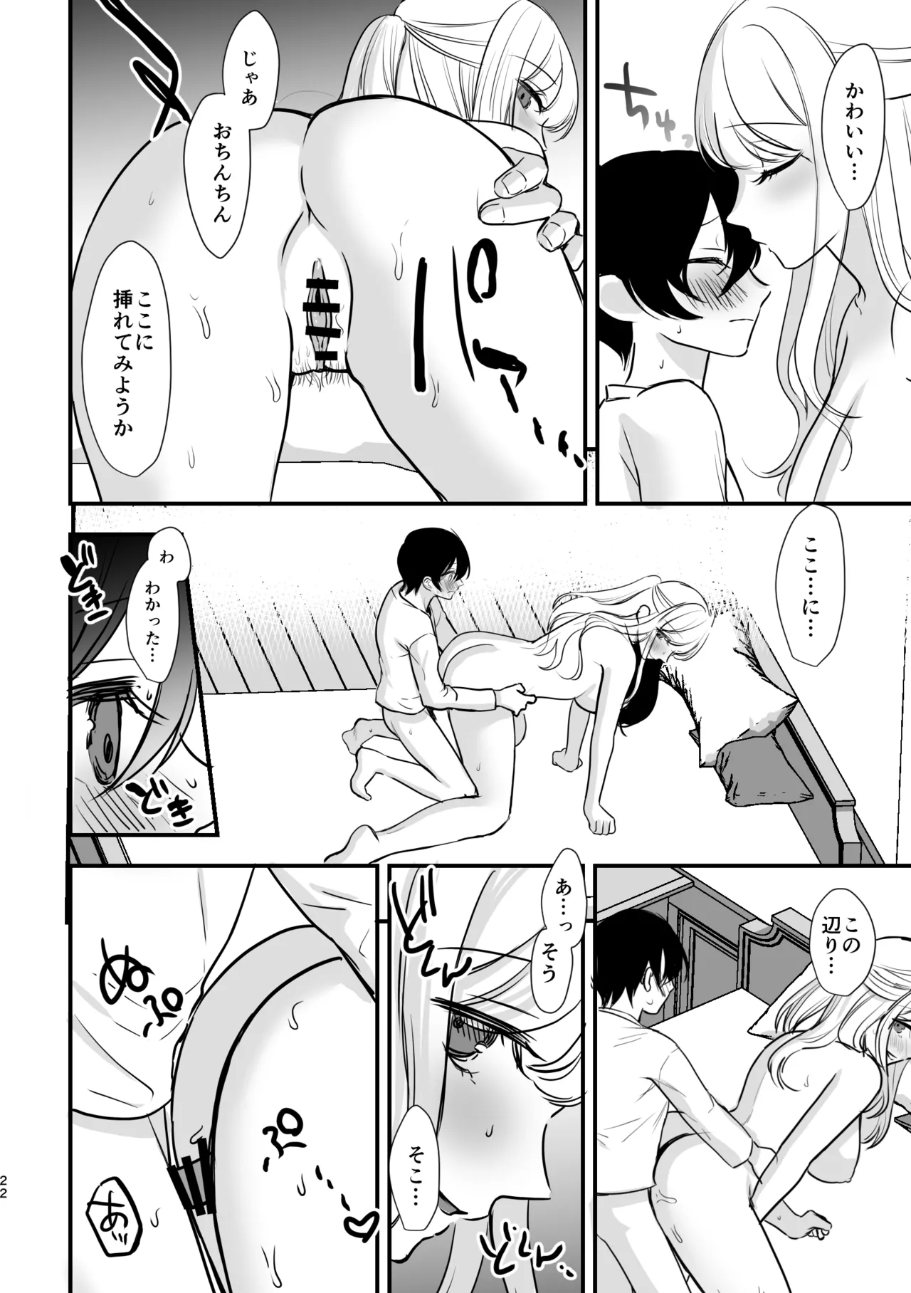 大好きなお姉ちゃんに愛されちゃう話 Page.21