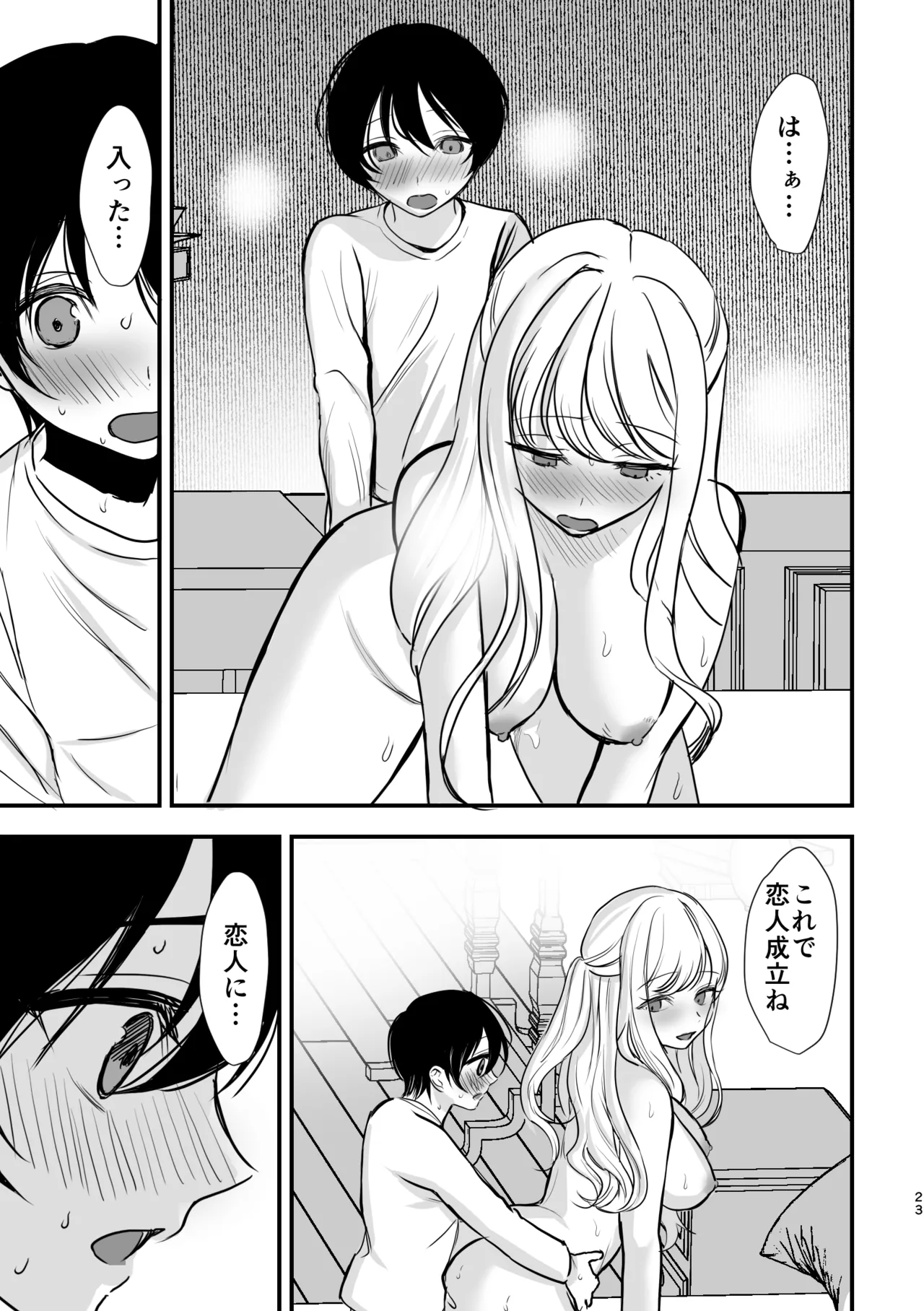 大好きなお姉ちゃんに愛されちゃう話 Page.22