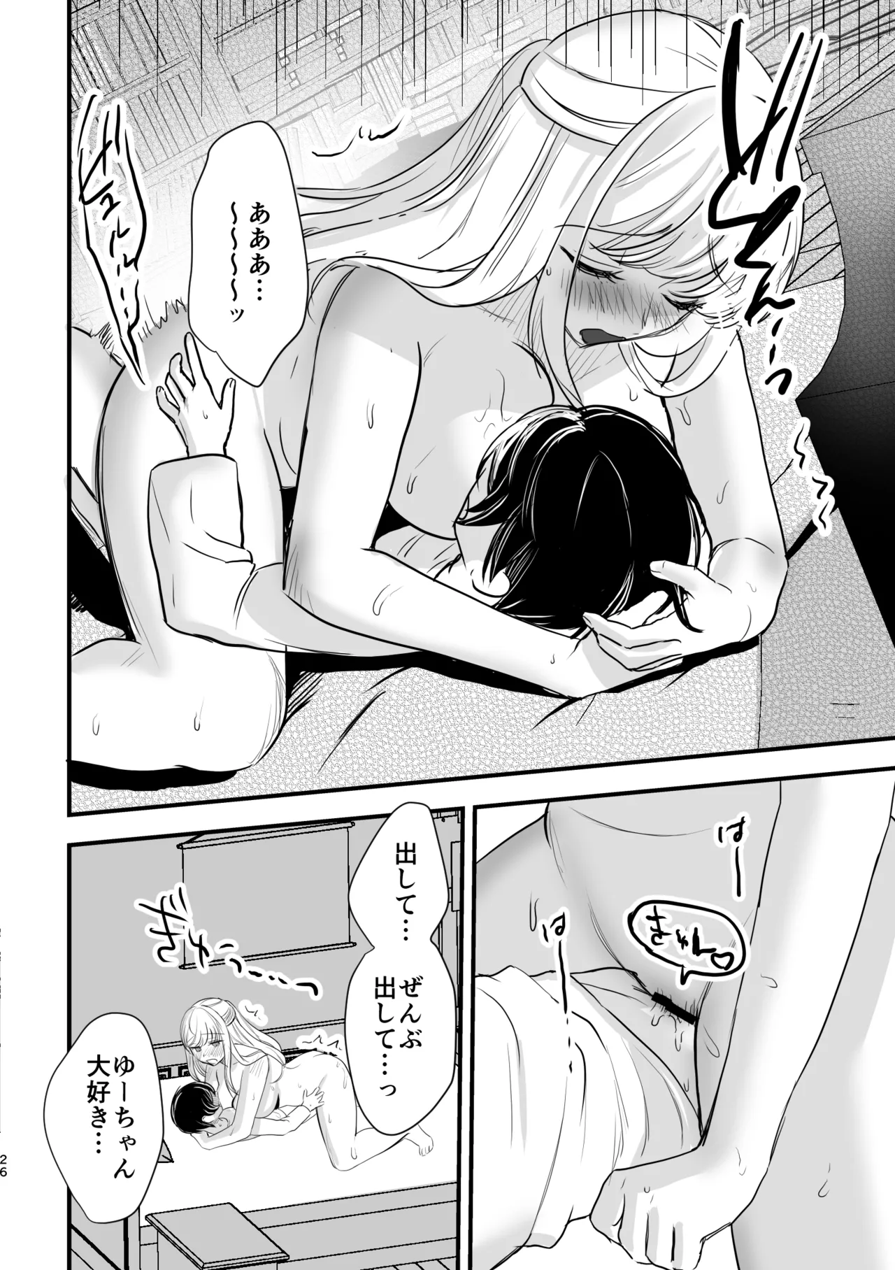 大好きなお姉ちゃんに愛されちゃう話 Page.25