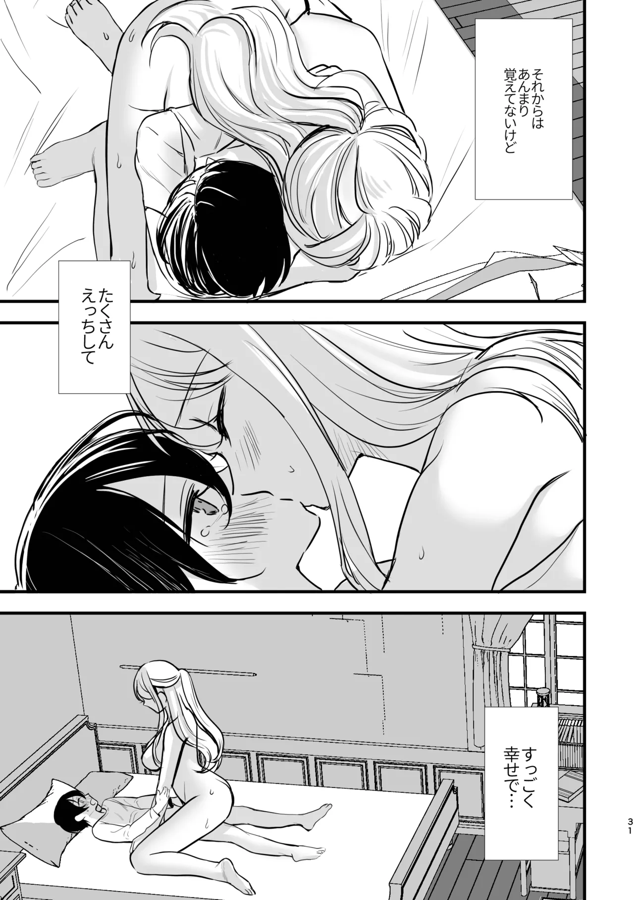 大好きなお姉ちゃんに愛されちゃう話 Page.30