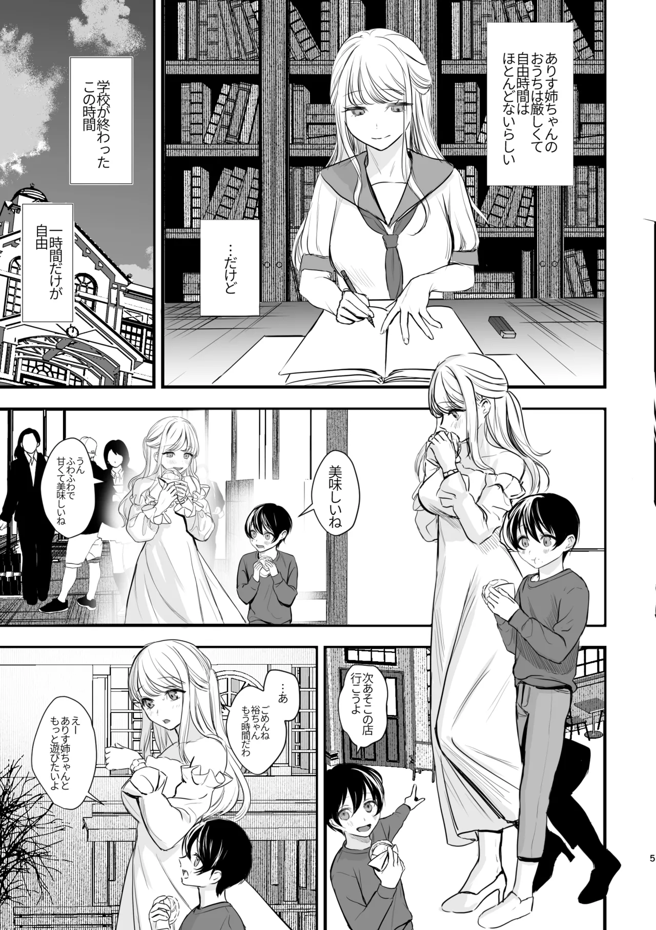 大好きなお姉ちゃんに愛されちゃう話 Page.4