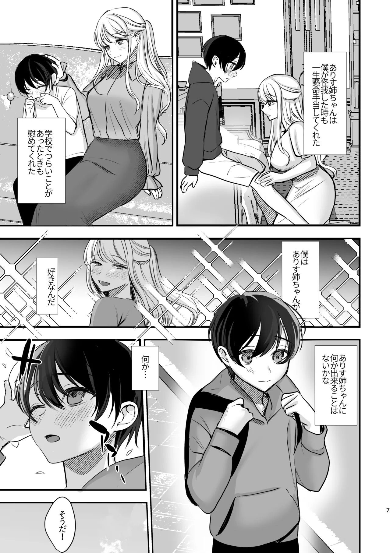 大好きなお姉ちゃんに愛されちゃう話 Page.6