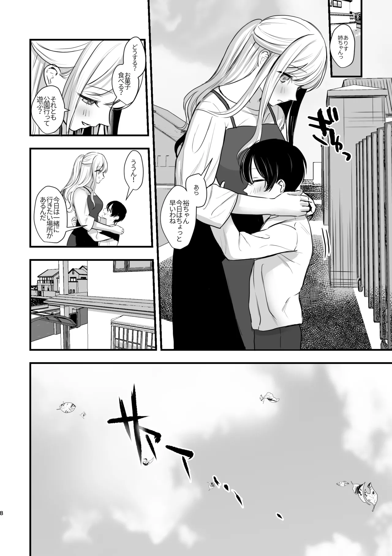 大好きなお姉ちゃんに愛されちゃう話 Page.7