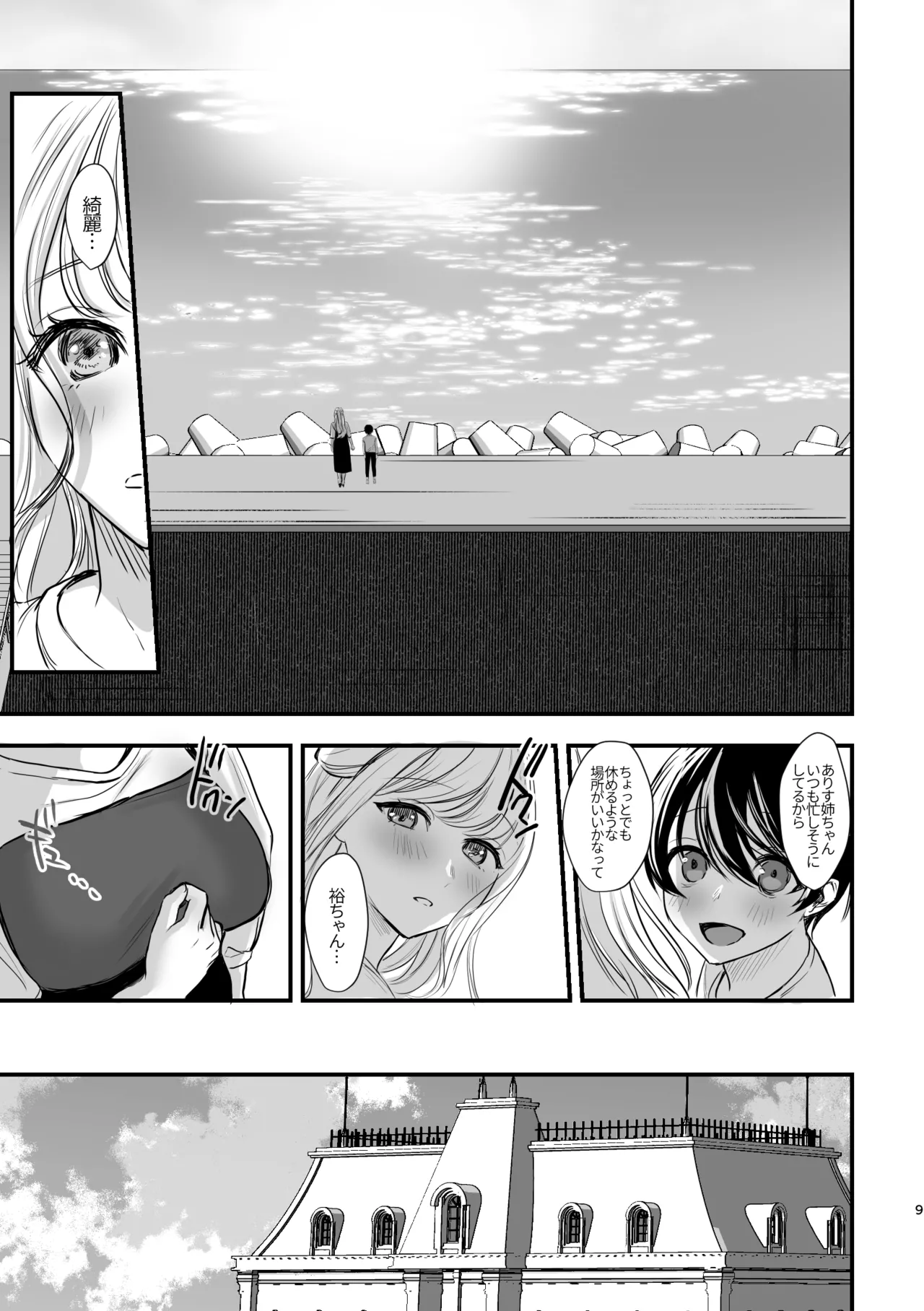 大好きなお姉ちゃんに愛されちゃう話 Page.8