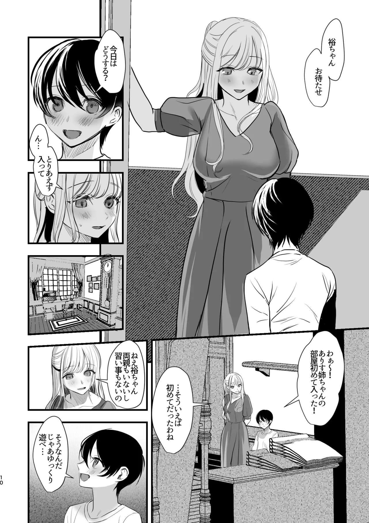 大好きなお姉ちゃんに愛されちゃう話 Page.9