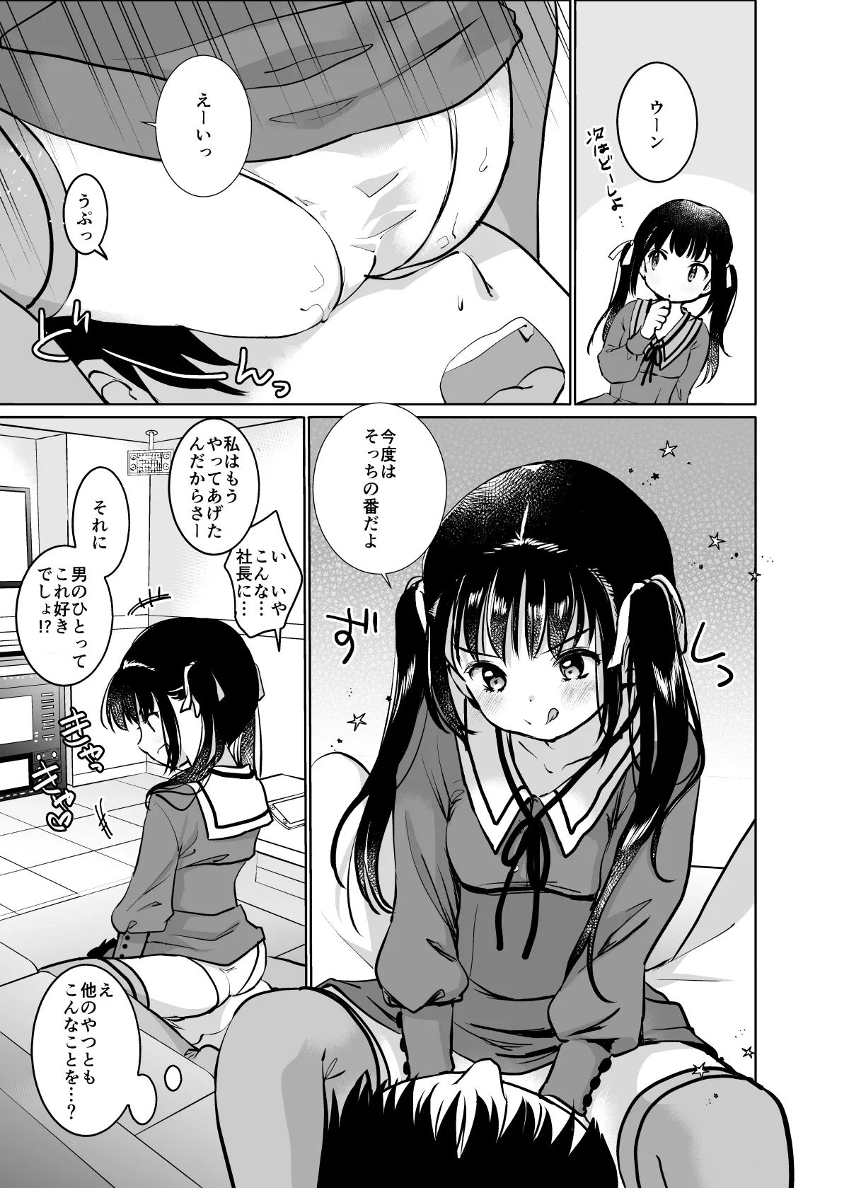 お嬢様と社畜さん総集編 Page.11