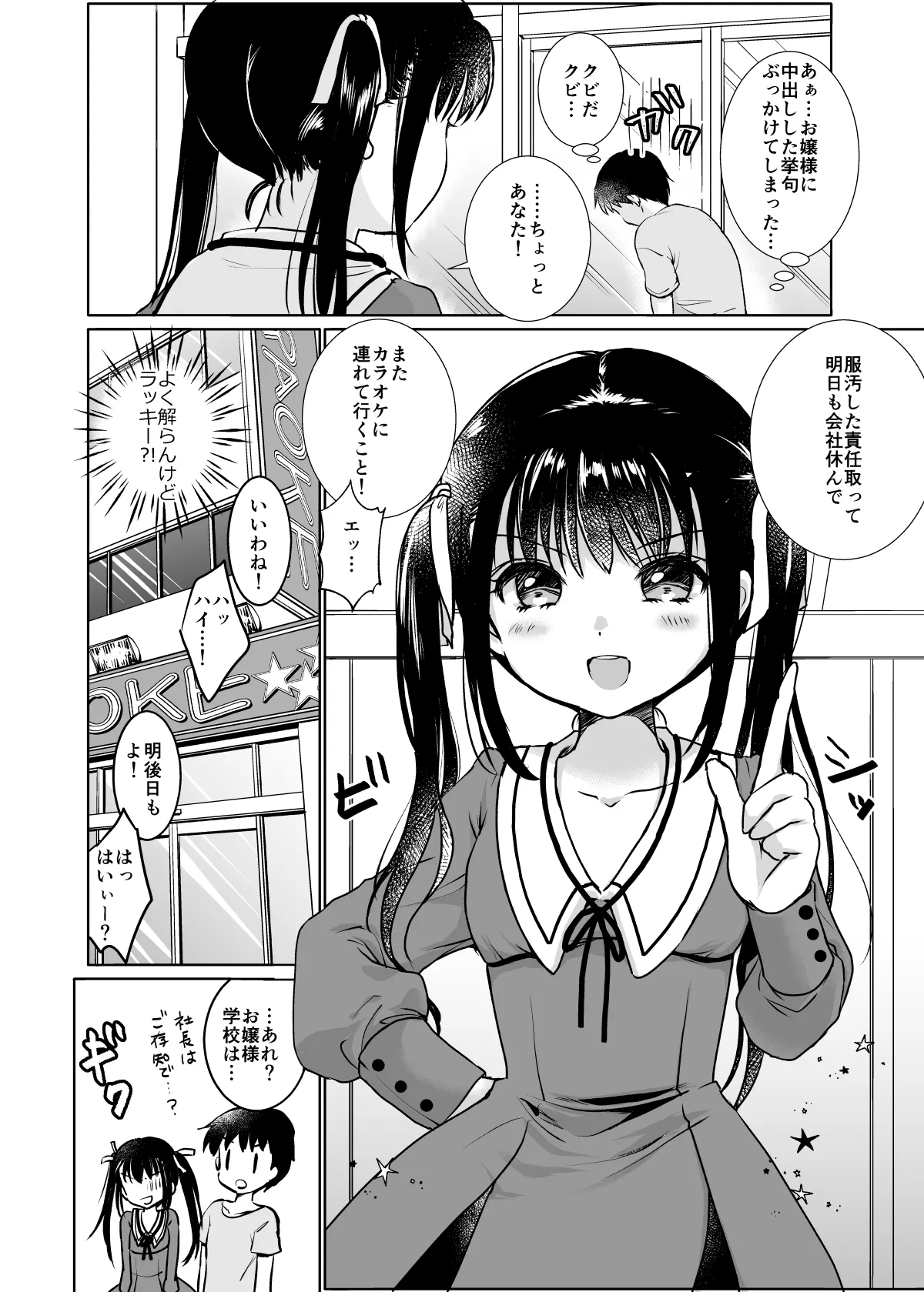 お嬢様と社畜さん総集編 Page.22