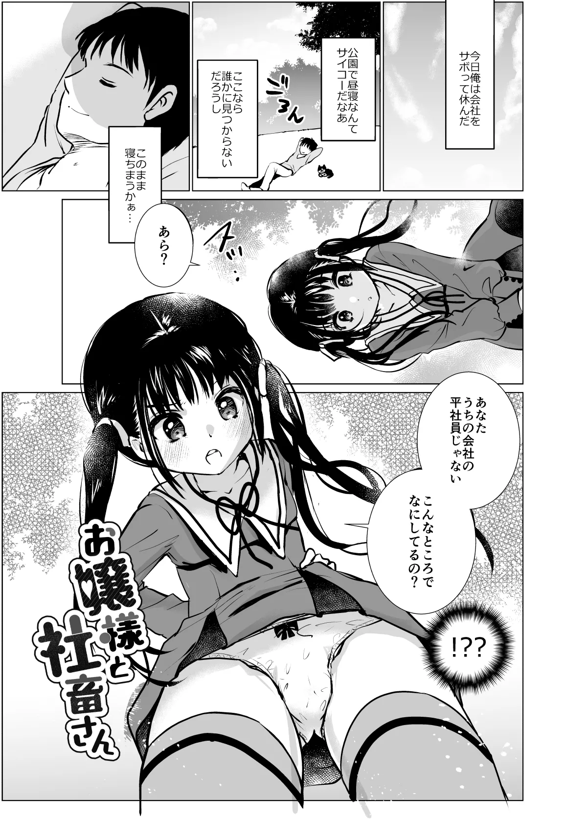 お嬢様と社畜さん総集編 Page.3