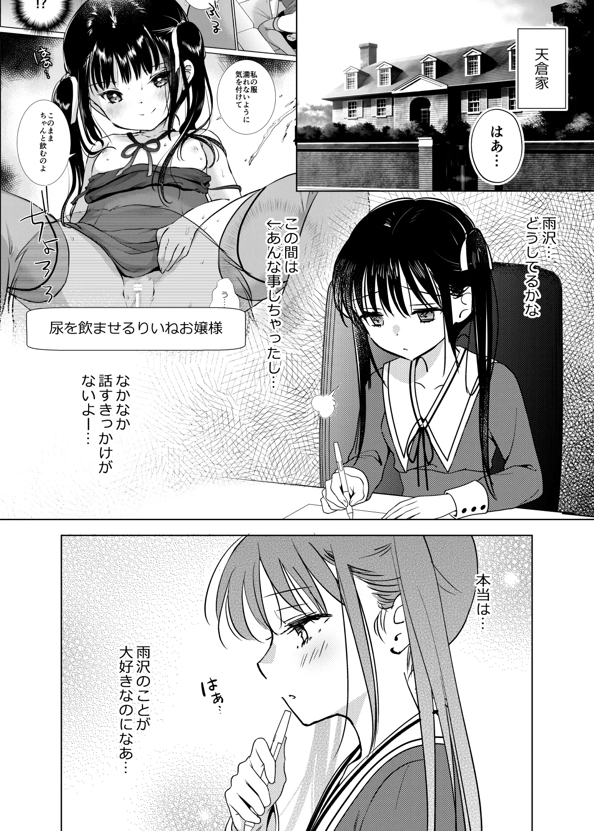 お嬢様と社畜さん総集編 Page.33