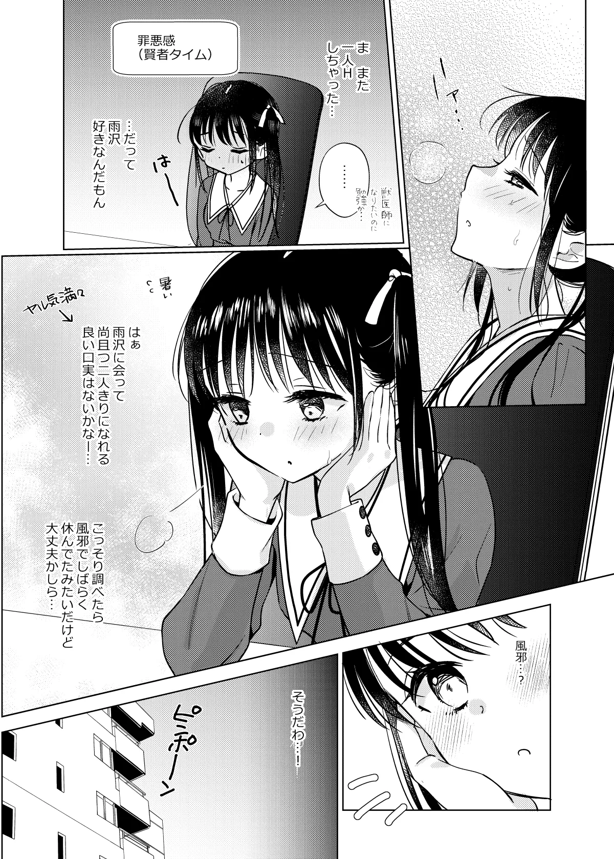お嬢様と社畜さん総集編 Page.36