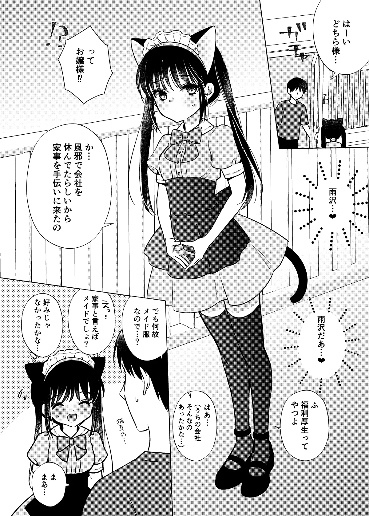お嬢様と社畜さん総集編 Page.37