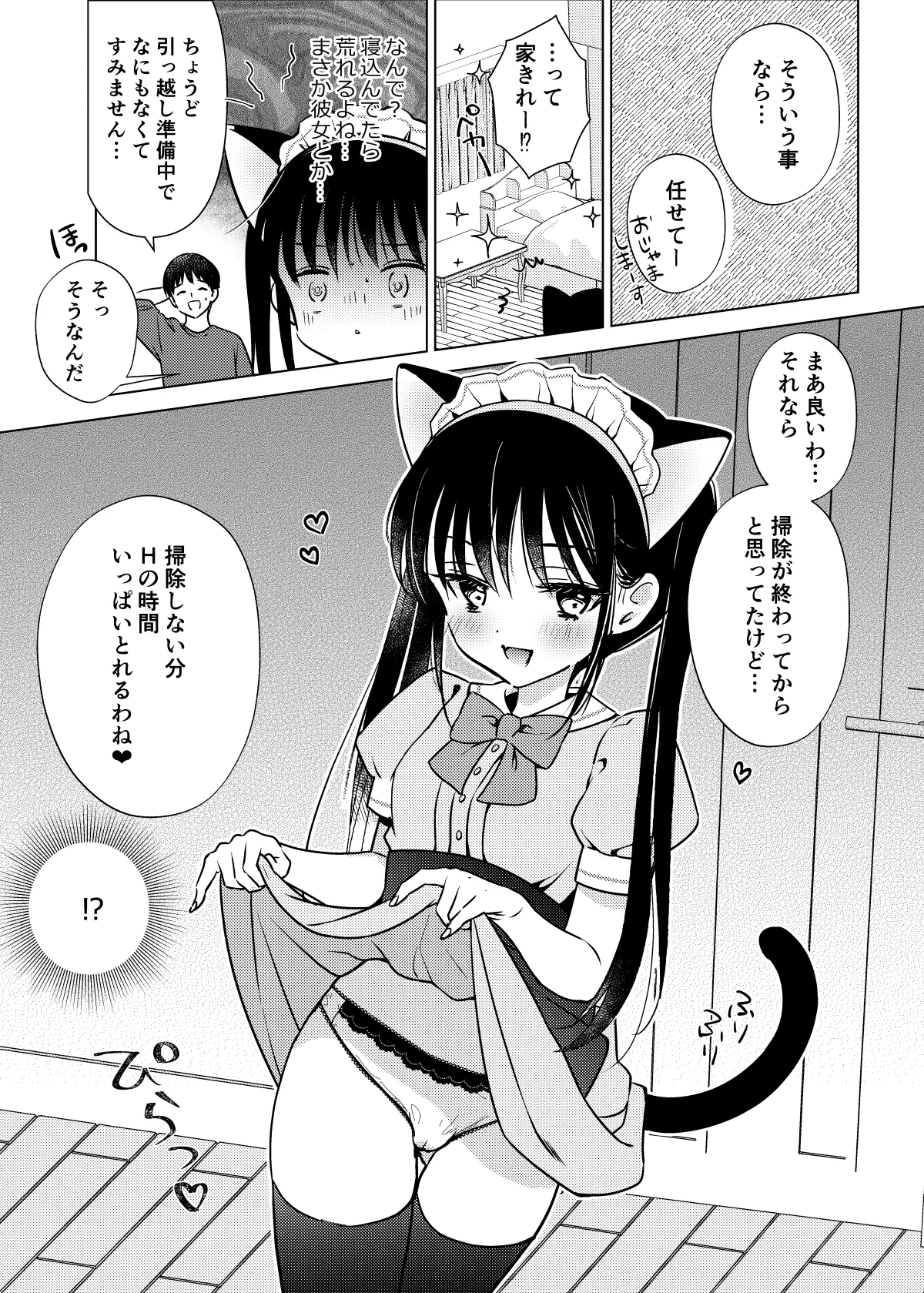 お嬢様と社畜さん総集編 Page.38