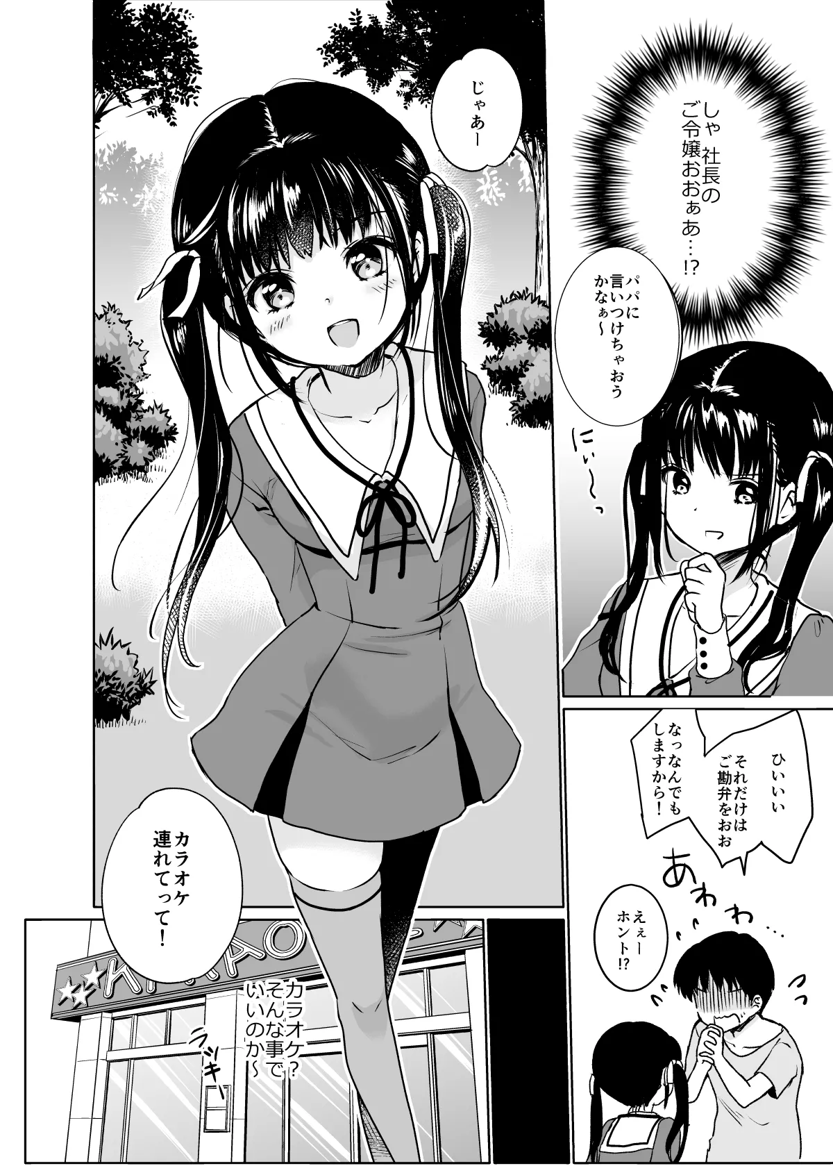 お嬢様と社畜さん総集編 Page.4