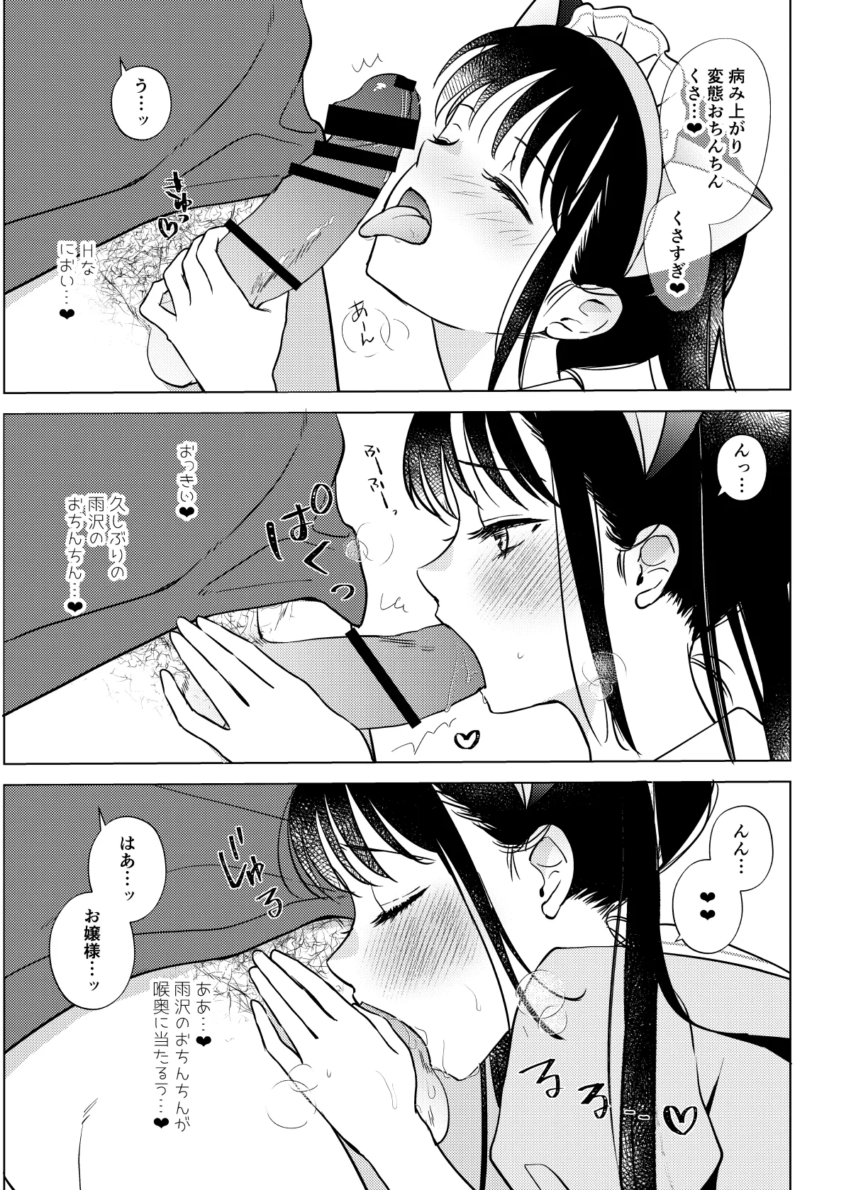 お嬢様と社畜さん総集編 Page.40