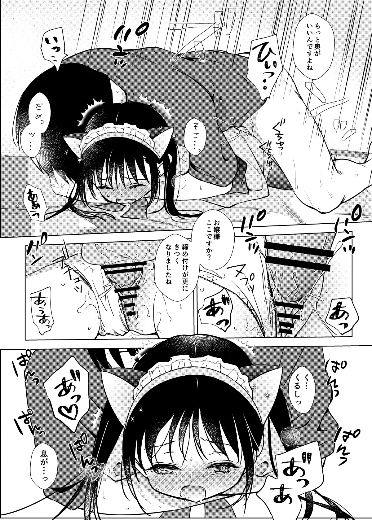 お嬢様と社畜さん総集編 Page.52