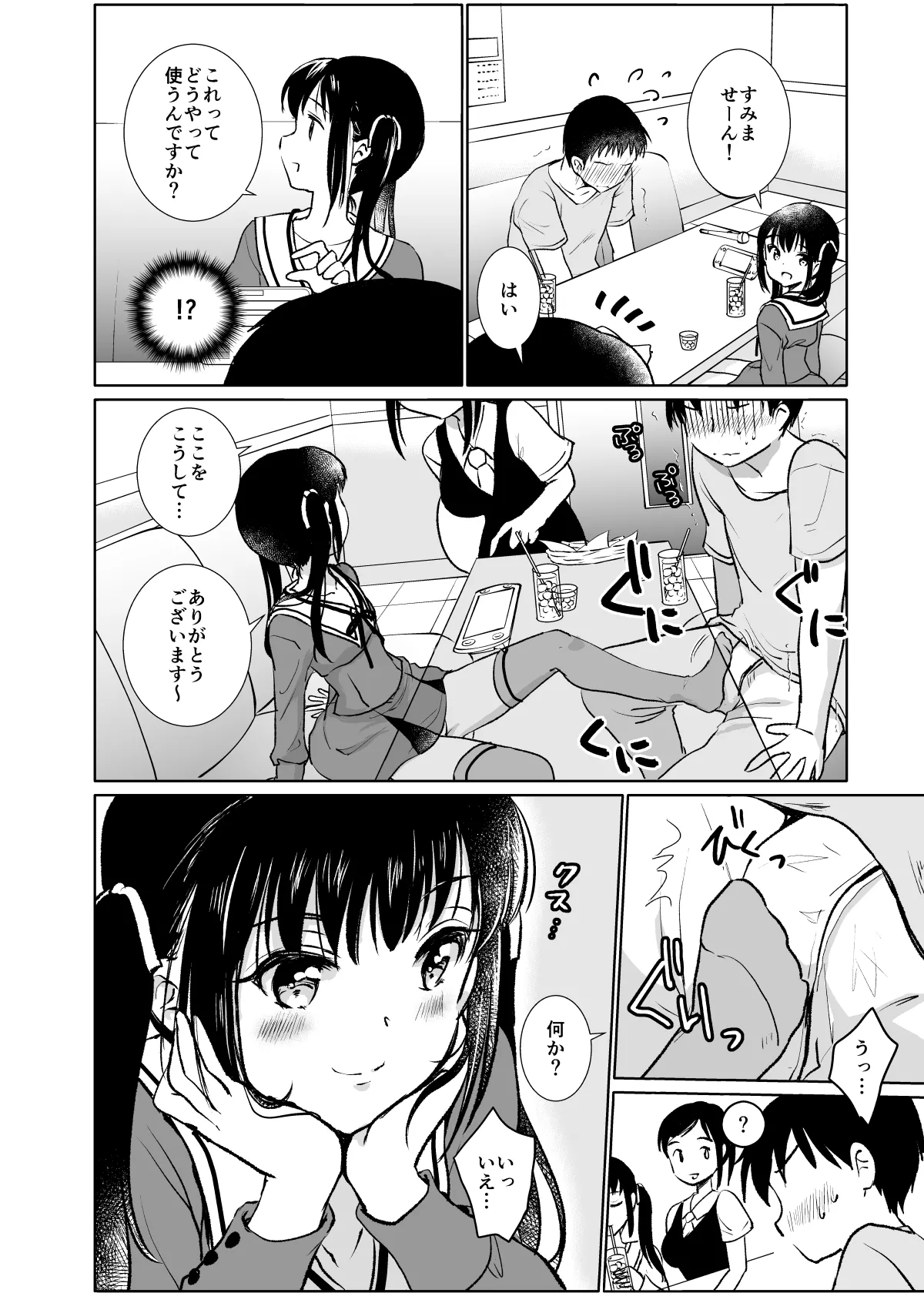お嬢様と社畜さん総集編 Page.6