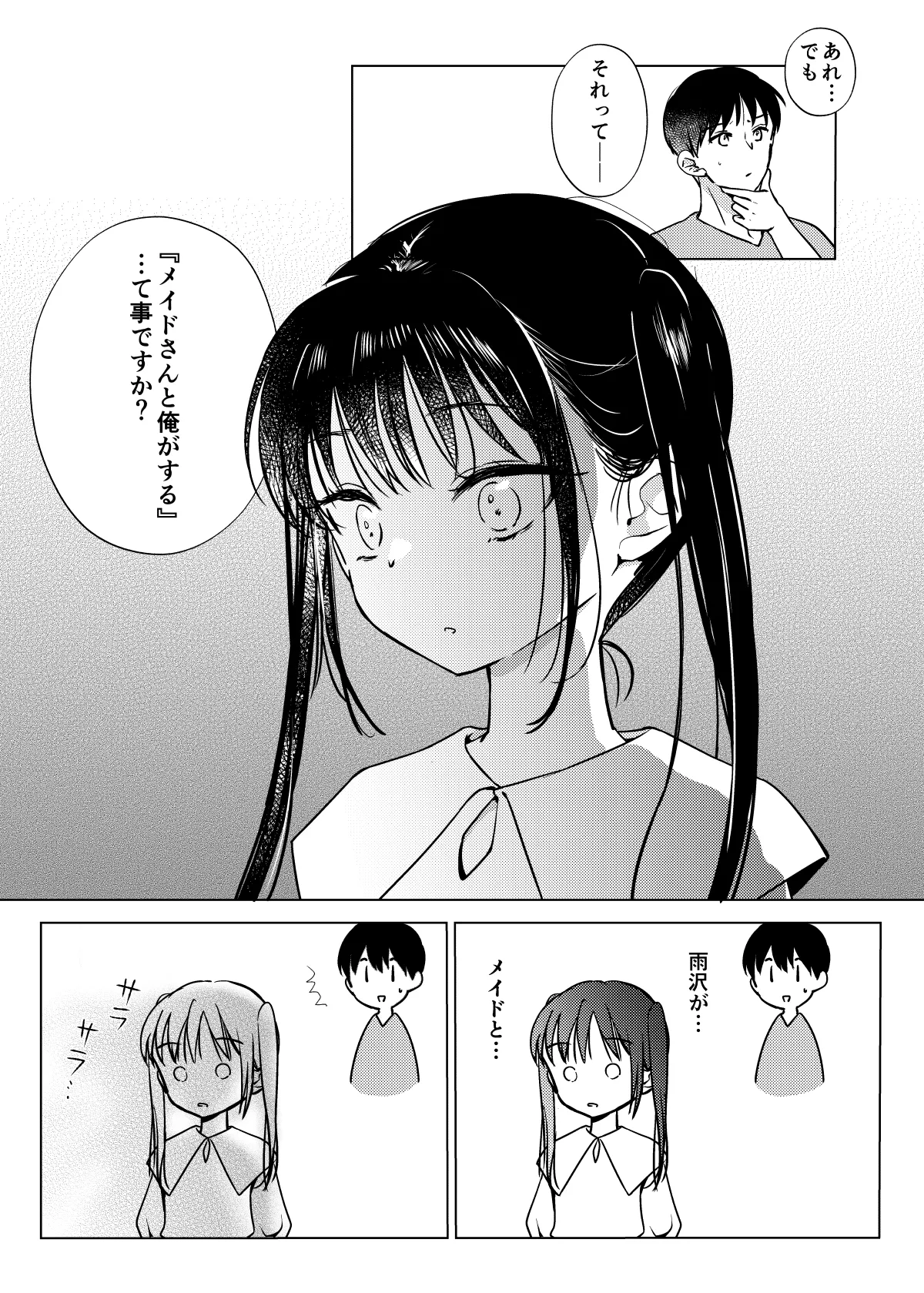 お嬢様と社畜さん総集編 Page.64