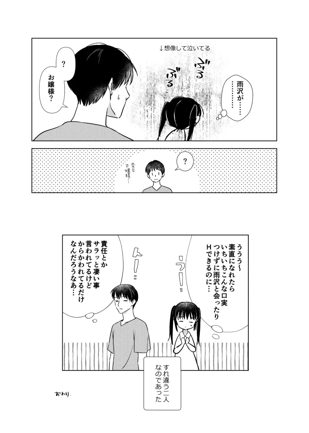 お嬢様と社畜さん総集編 Page.65