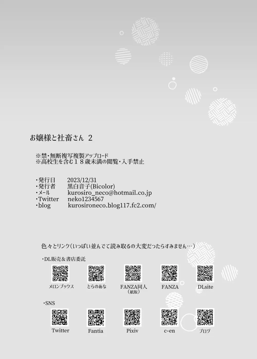 お嬢様と社畜さん総集編 Page.67