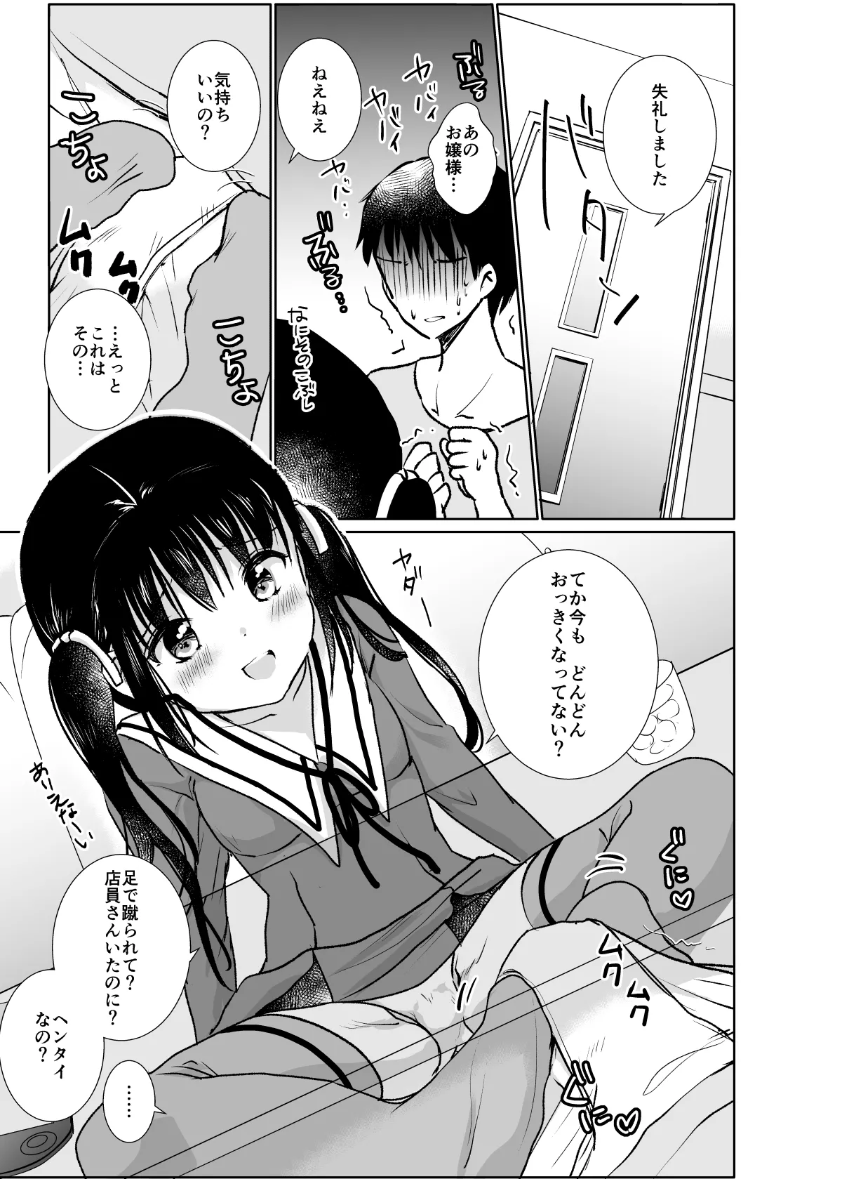 お嬢様と社畜さん総集編 Page.7