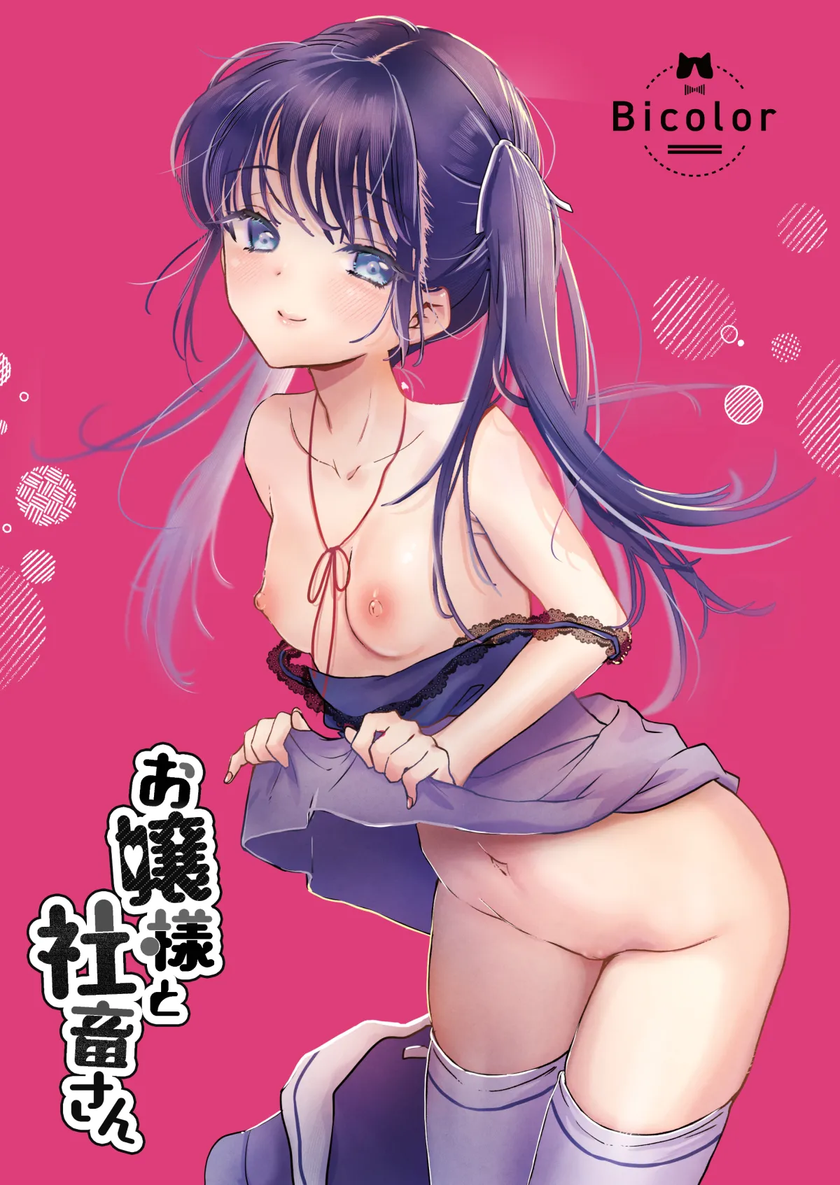 お嬢様と社畜さん総集編 Page.70