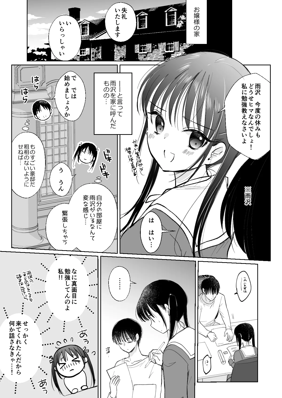 お嬢様と社畜さん総集編 Page.71