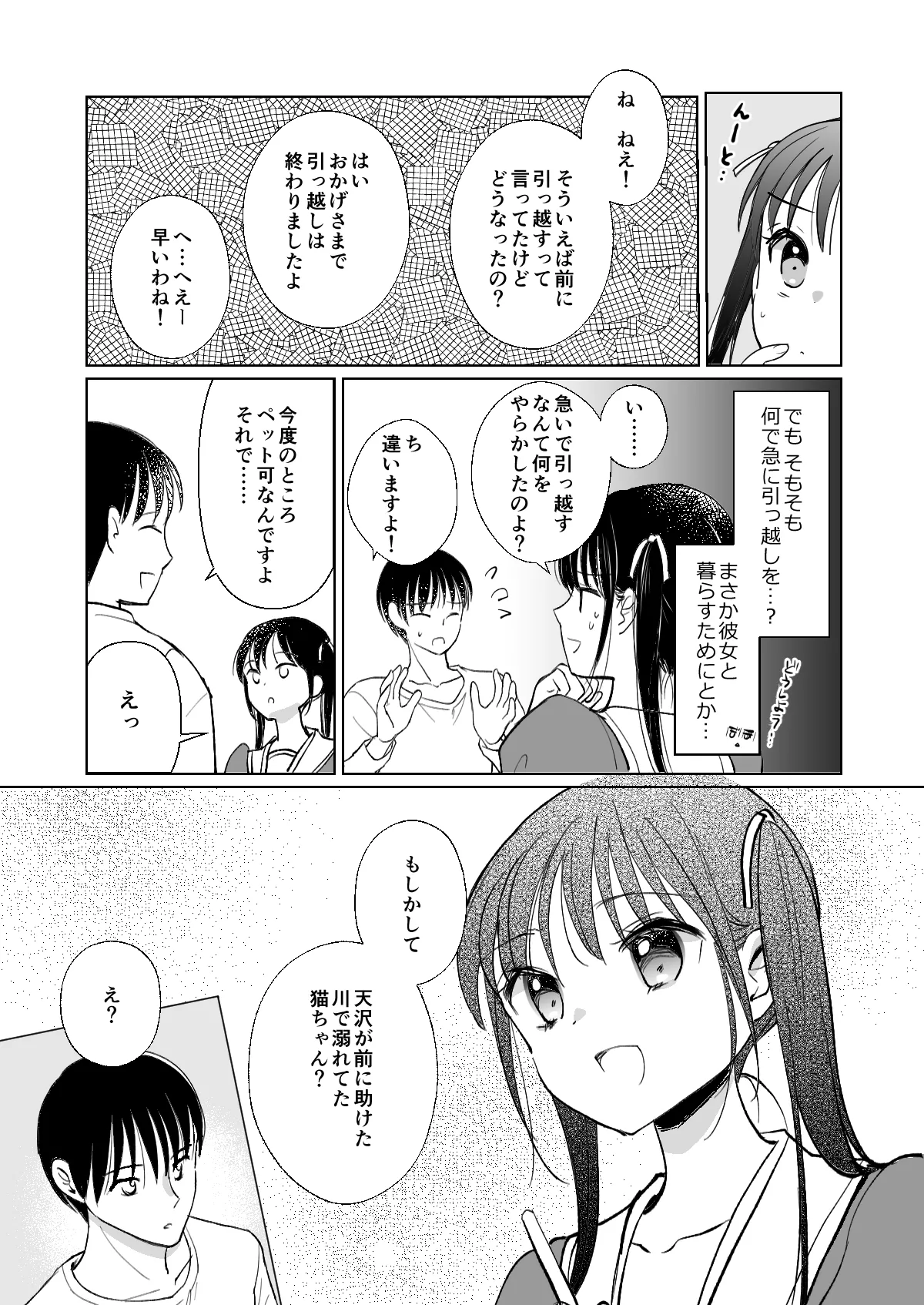 お嬢様と社畜さん総集編 Page.72