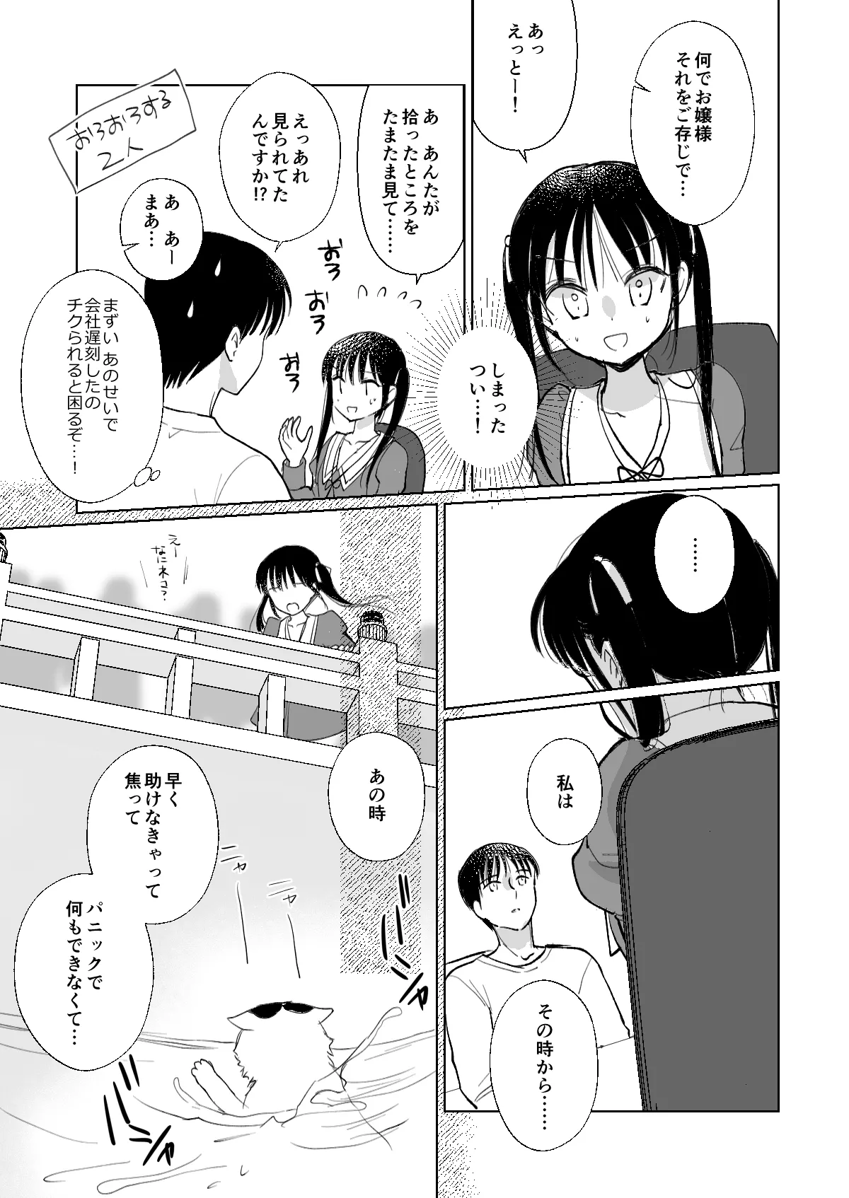 お嬢様と社畜さん総集編 Page.73