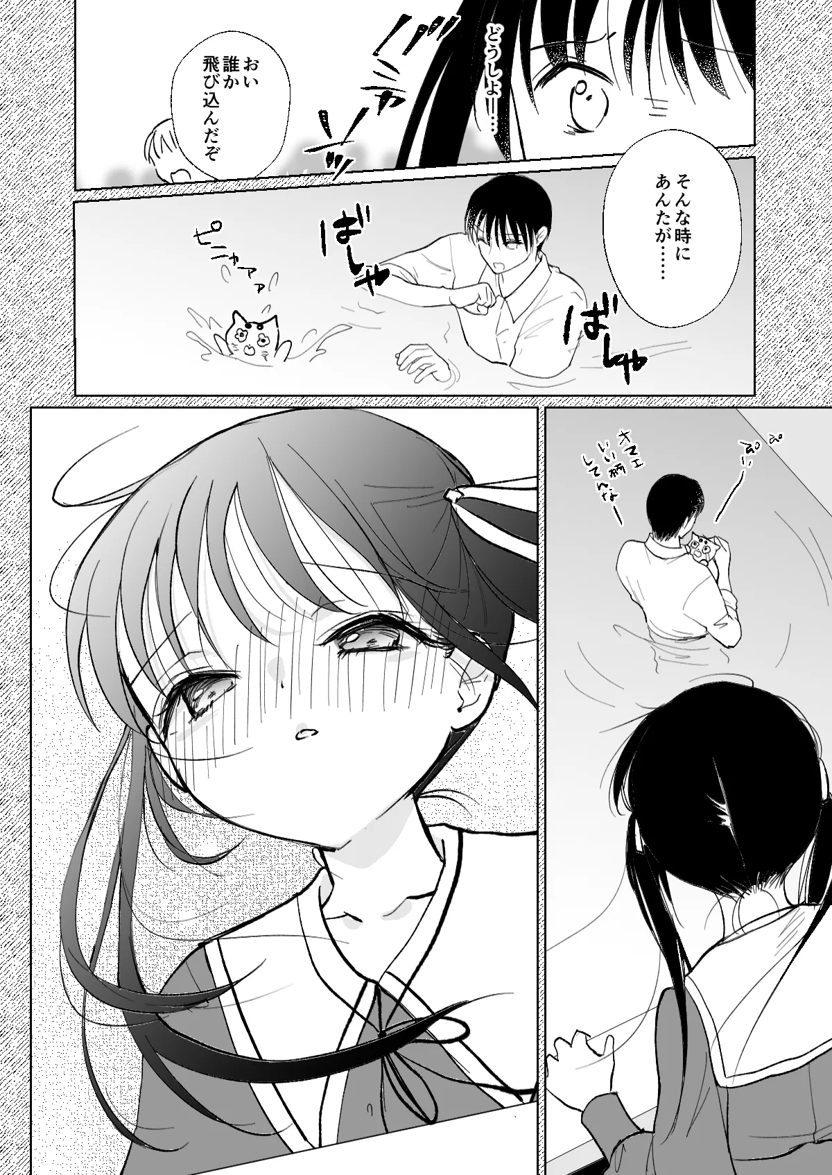お嬢様と社畜さん総集編 Page.74