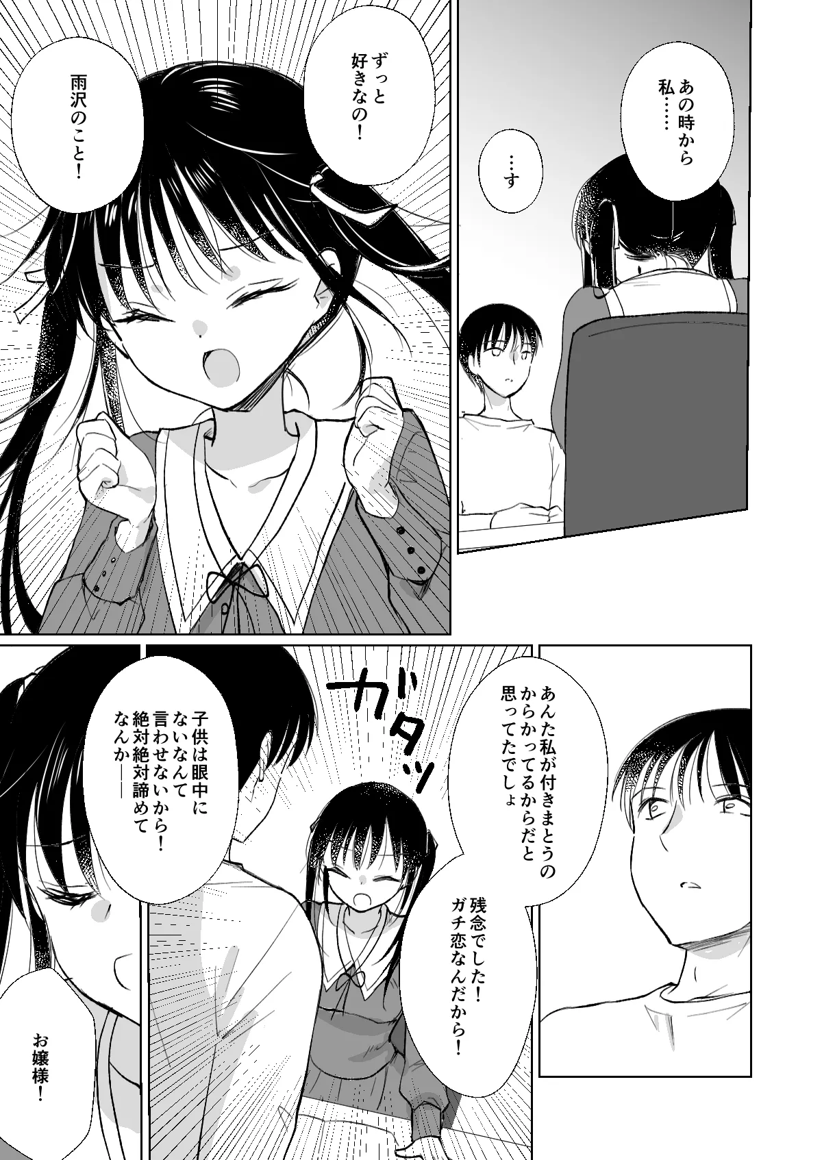 お嬢様と社畜さん総集編 Page.75