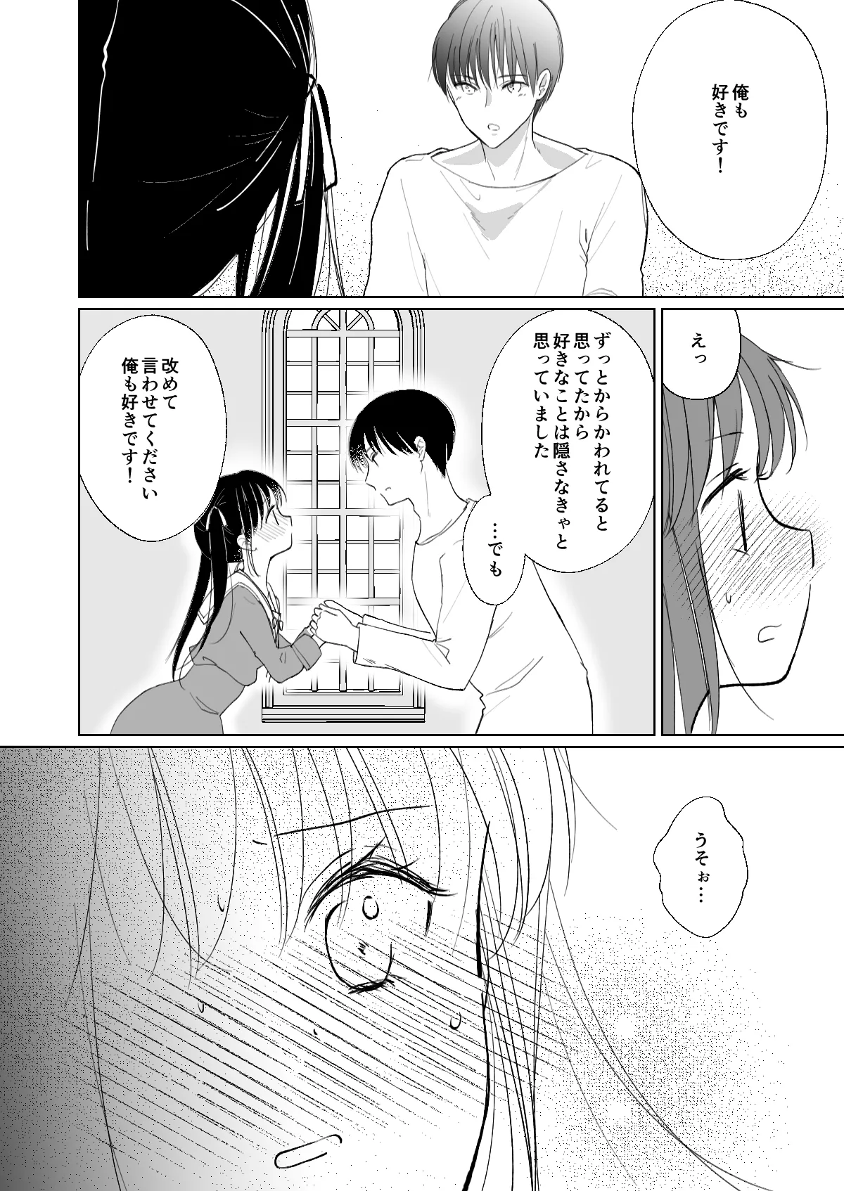 お嬢様と社畜さん総集編 Page.76