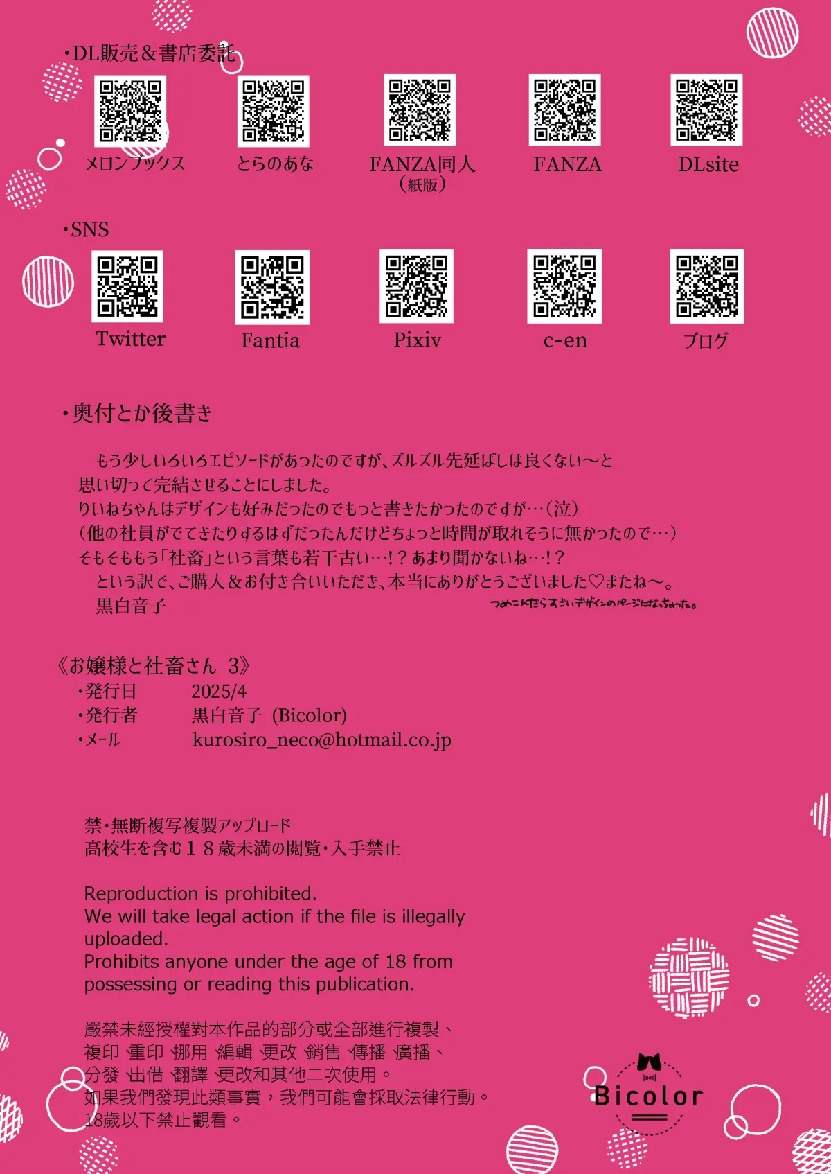 お嬢様と社畜さん総集編 Page.91