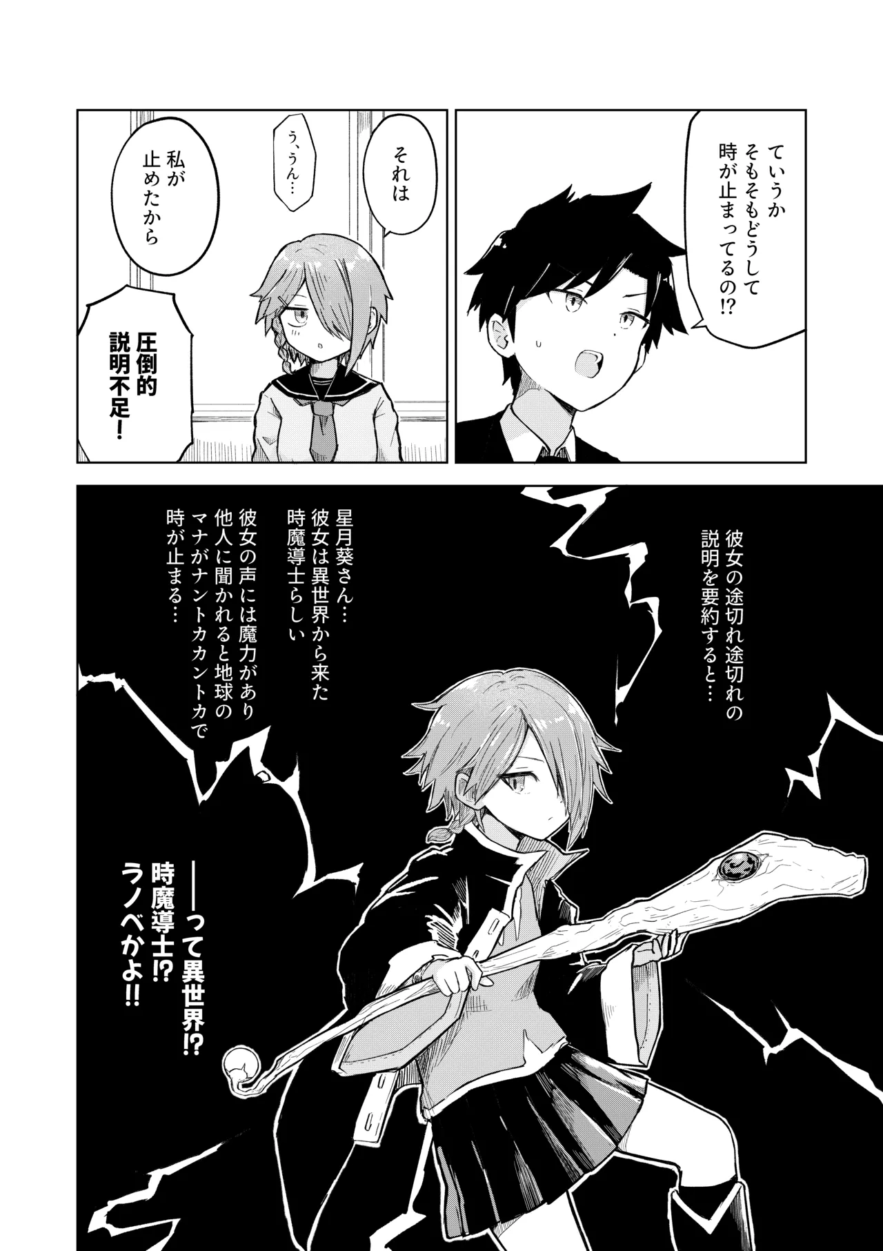 田舎から引っ越してきたんだけど、やっぱり都会ってラノベみたいなところだった2 Page.12