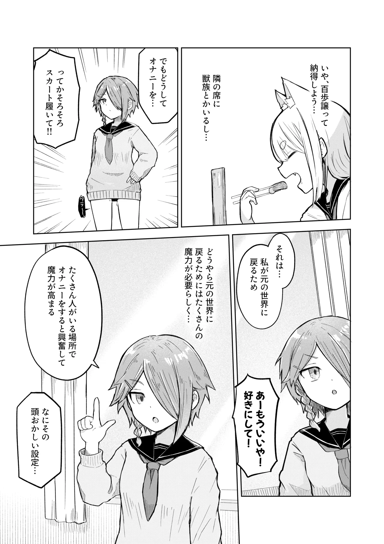 田舎から引っ越してきたんだけど、やっぱり都会ってラノベみたいなところだった2 Page.13