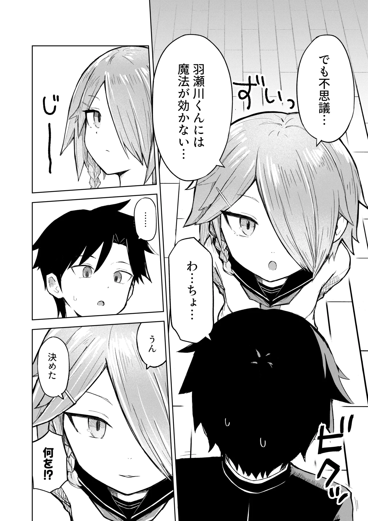 田舎から引っ越してきたんだけど、やっぱり都会ってラノベみたいなところだった2 Page.14