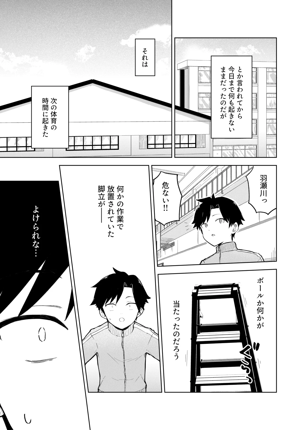 田舎から引っ越してきたんだけど、やっぱり都会ってラノベみたいなところだった2 Page.15