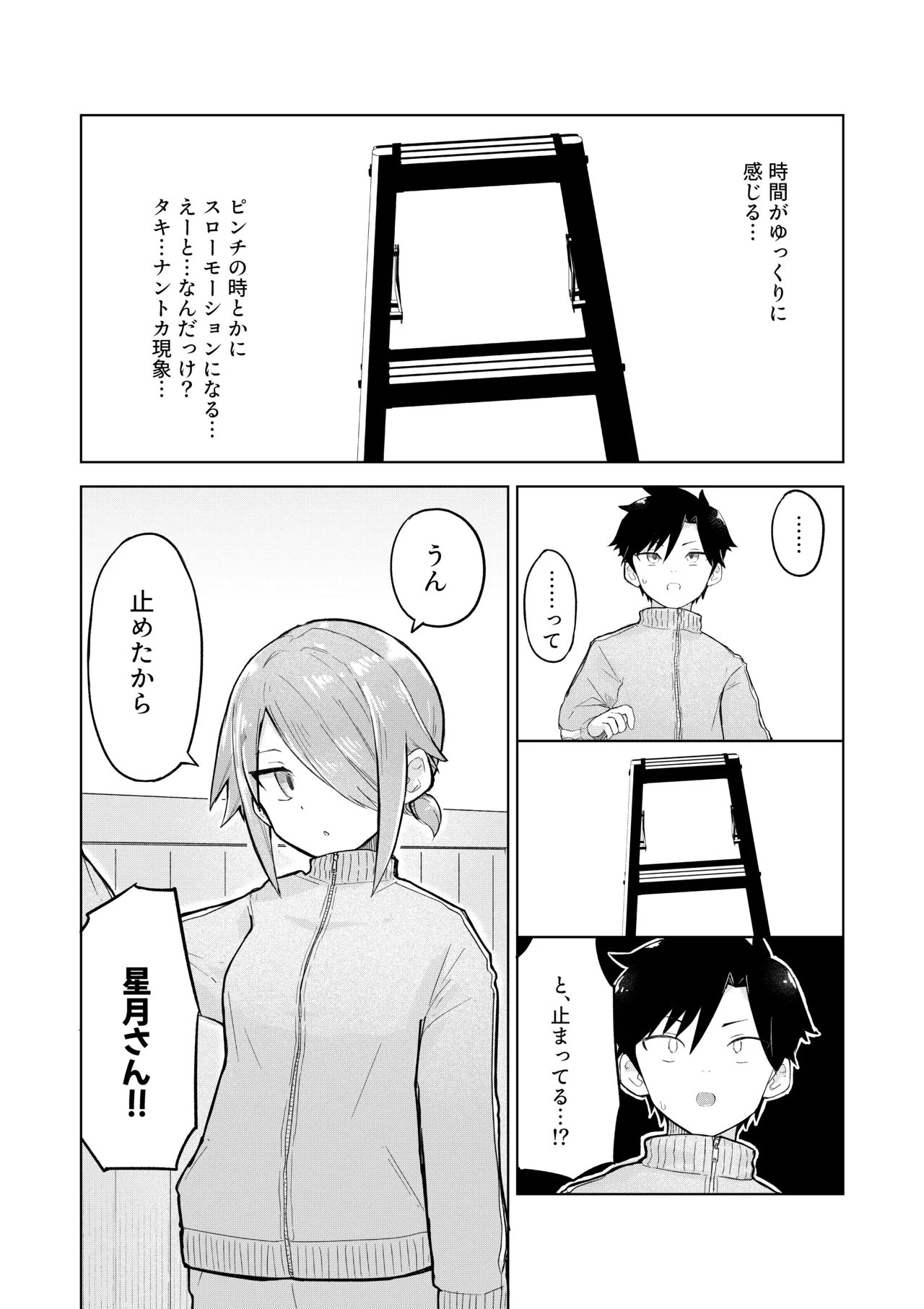 田舎から引っ越してきたんだけど、やっぱり都会ってラノベみたいなところだった2 Page.16