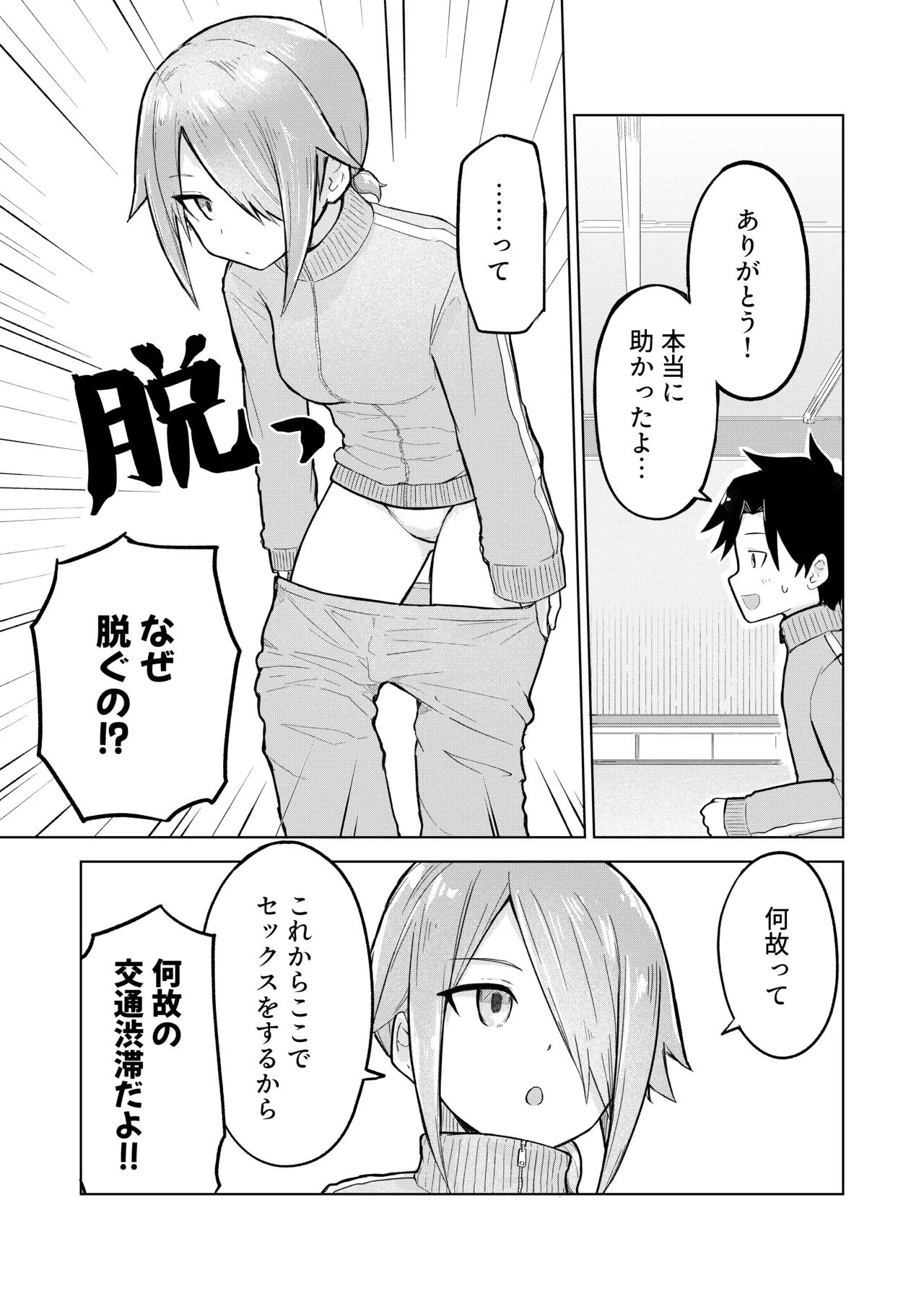 田舎から引っ越してきたんだけど、やっぱり都会ってラノベみたいなところだった2 Page.17