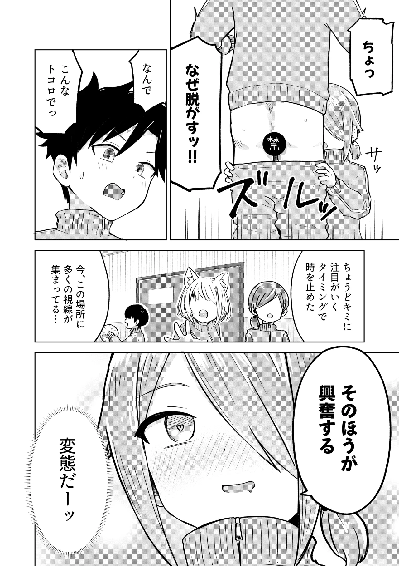田舎から引っ越してきたんだけど、やっぱり都会ってラノベみたいなところだった2 Page.18