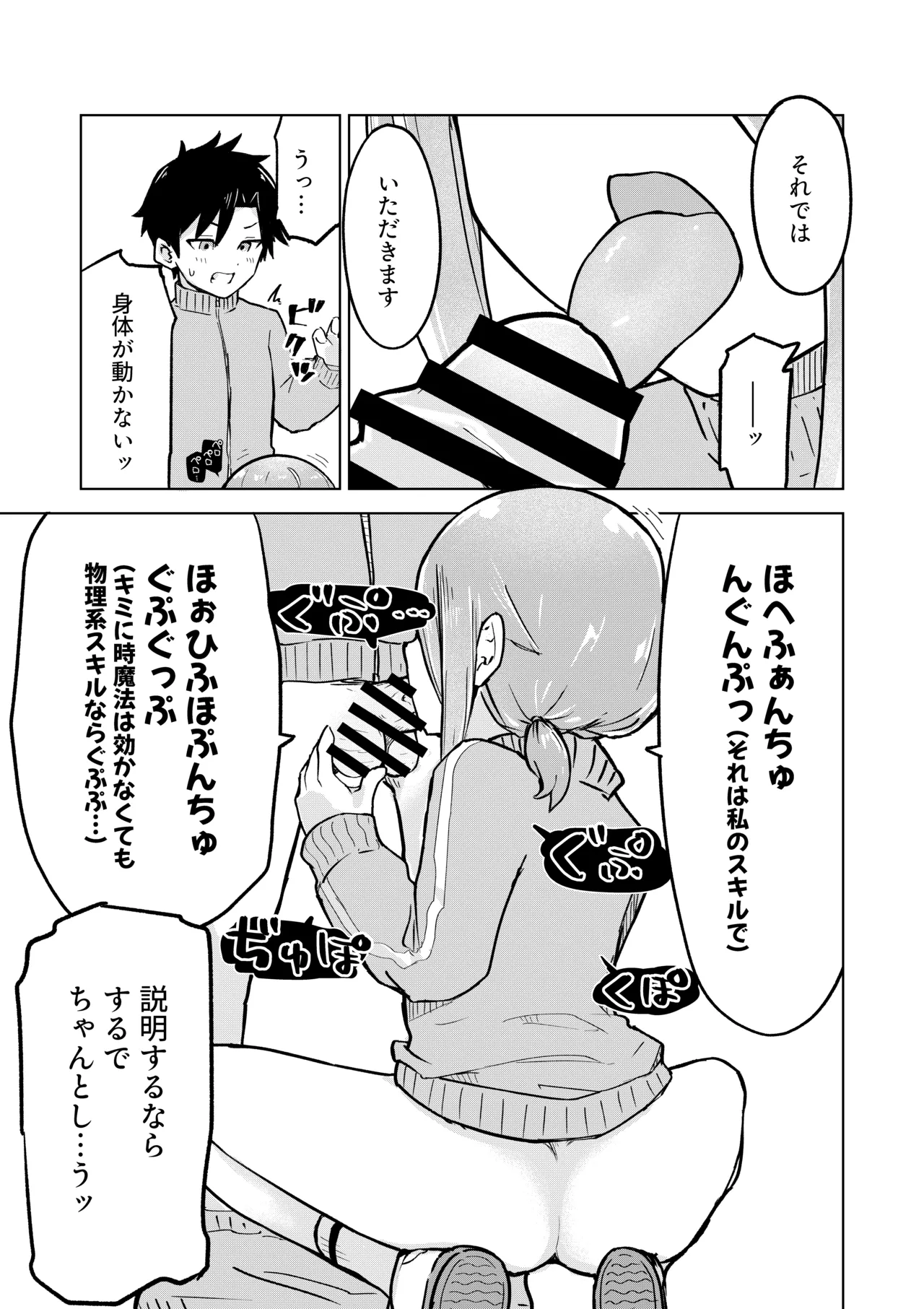 田舎から引っ越してきたんだけど、やっぱり都会ってラノベみたいなところだった2 Page.19