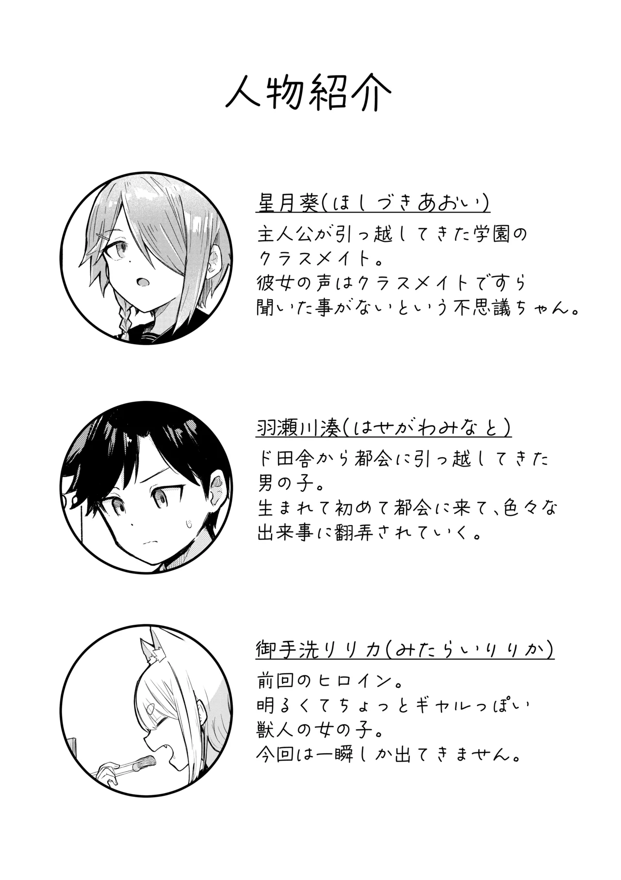 田舎から引っ越してきたんだけど、やっぱり都会ってラノベみたいなところだった2 Page.2